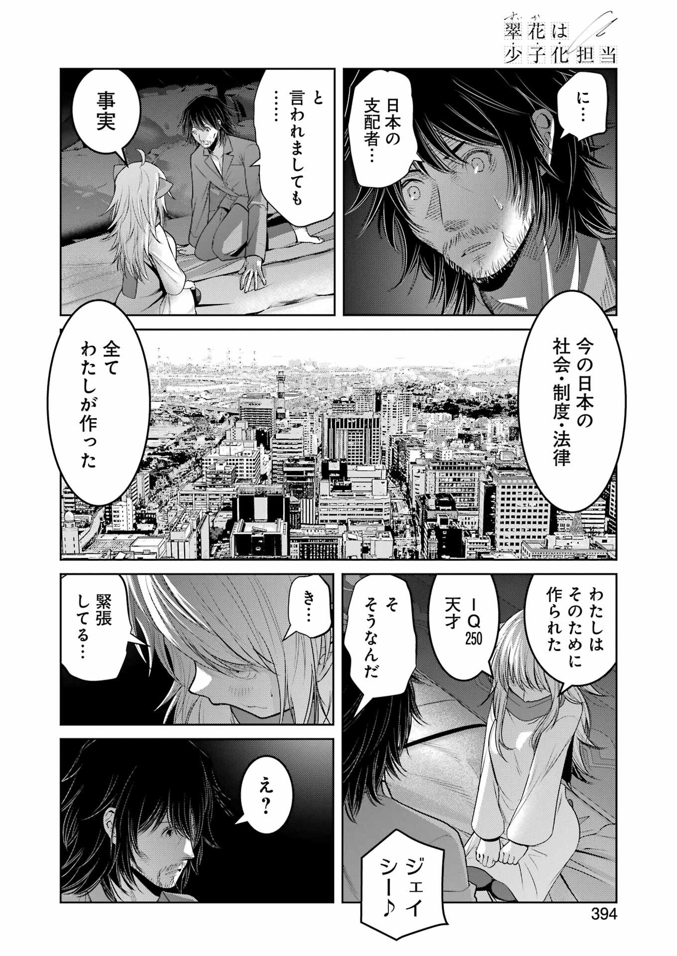 Suika wa Shoushika Tantou Chap 31 - Next Chap 32