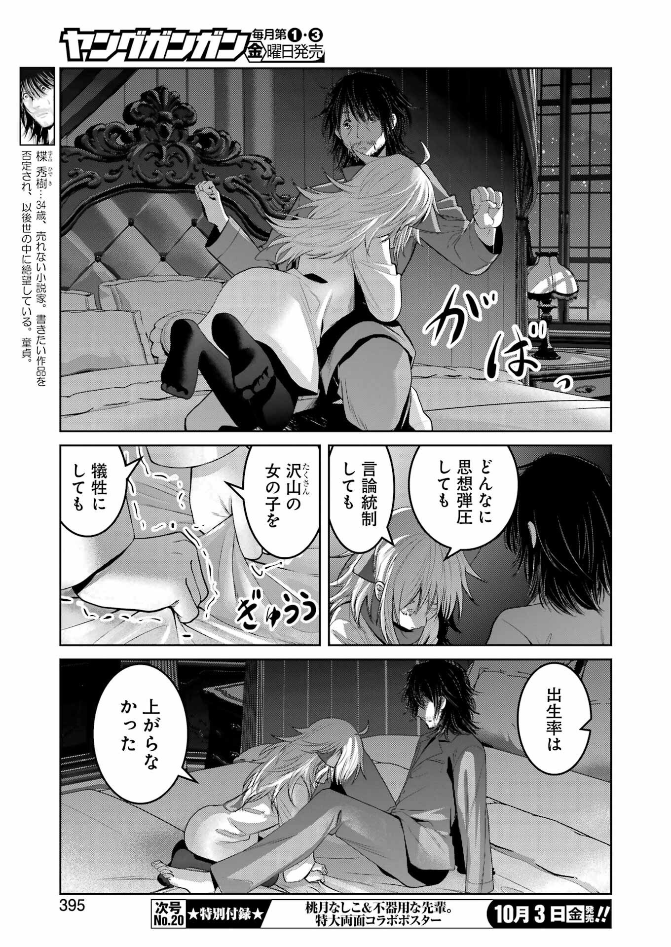 Suika wa Shoushika Tantou Chap 31 - Next Chap 32
