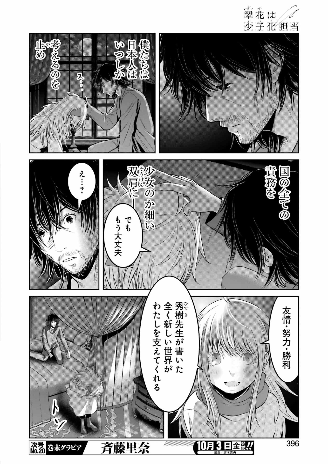 Suika wa Shoushika Tantou Chap 31 - Next Chap 32
