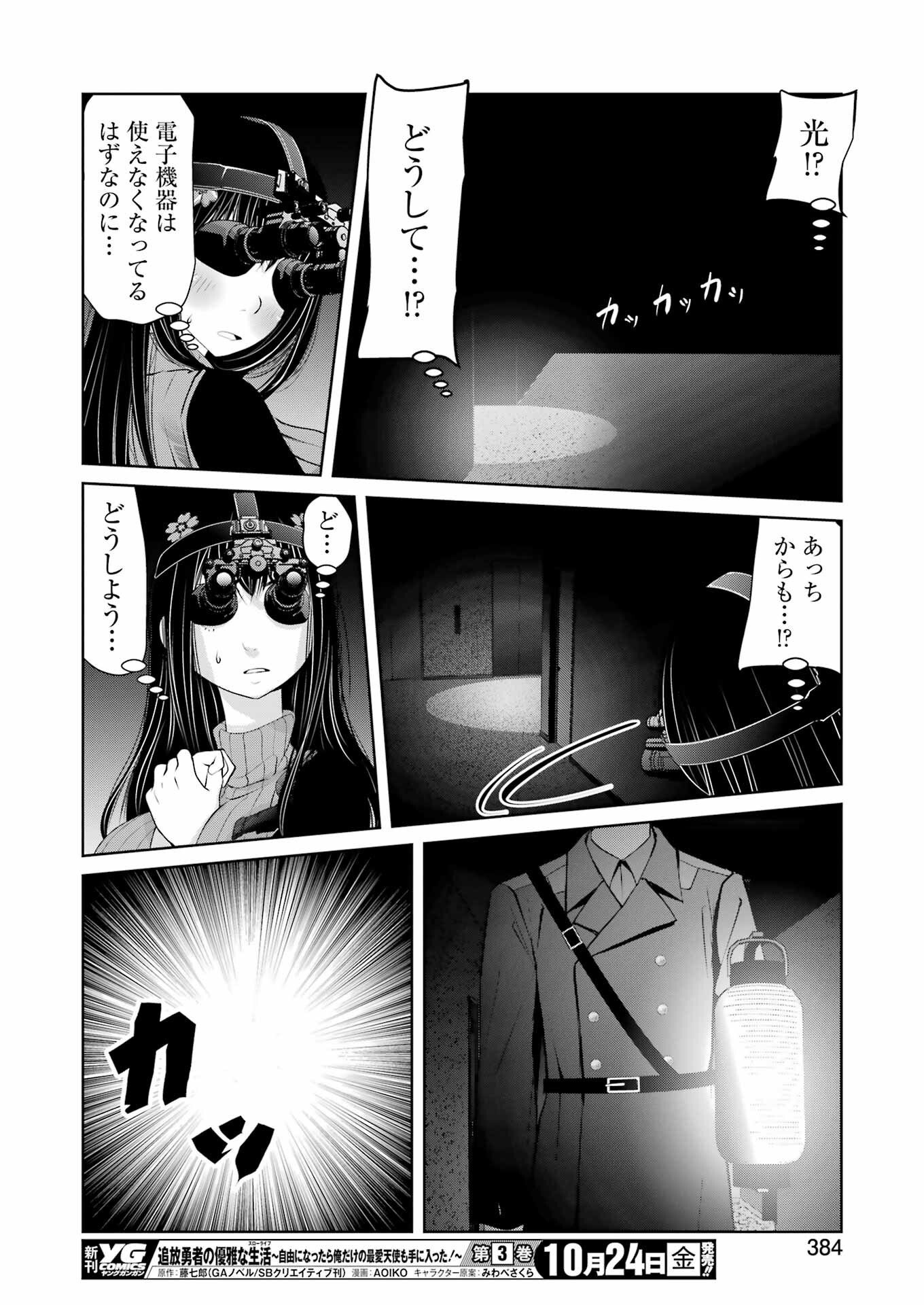 Suika wa Shoushika Tantou Chap 32 - Next Chap 33