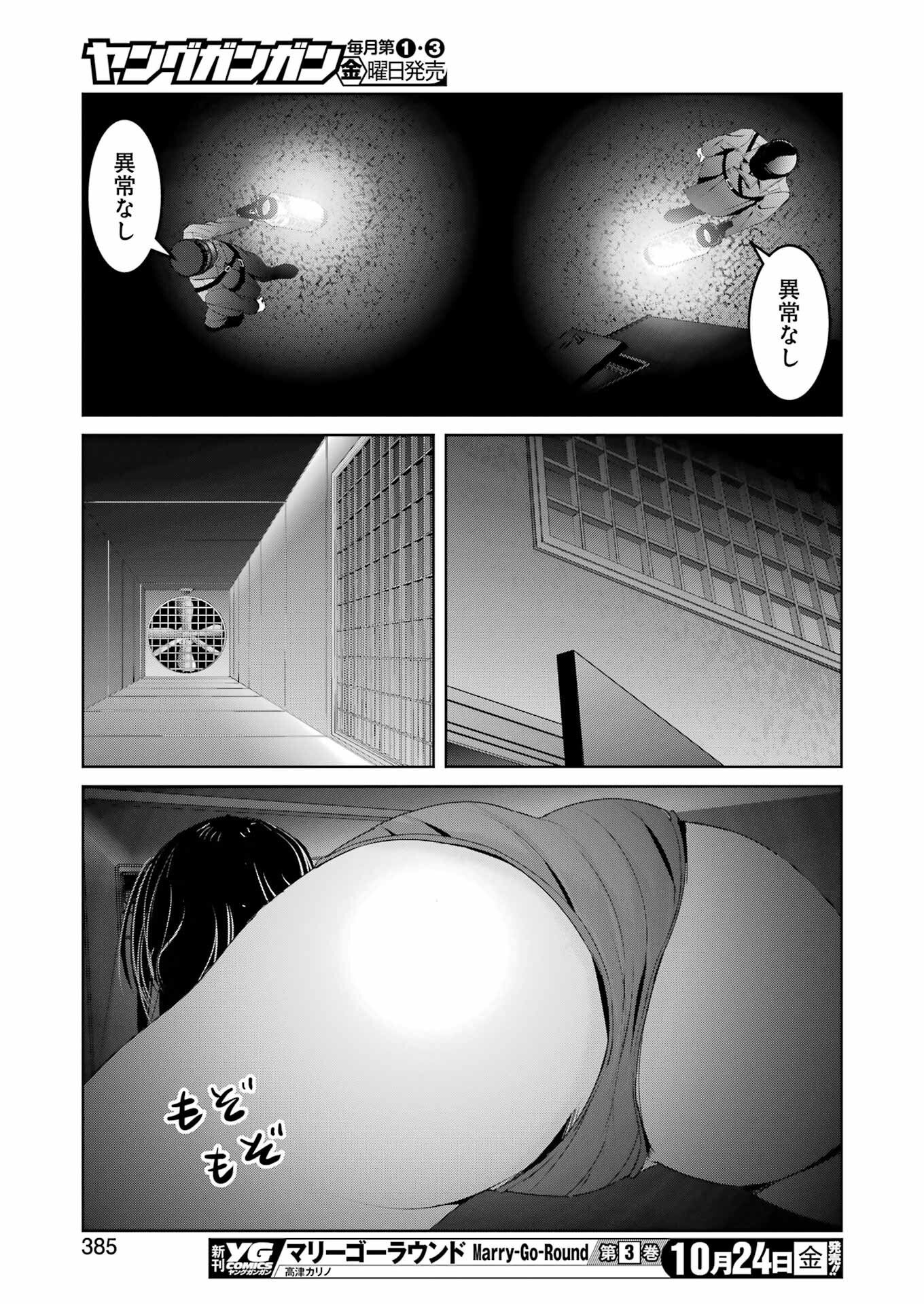 Suika wa Shoushika Tantou Chap 32 - Next Chap 33