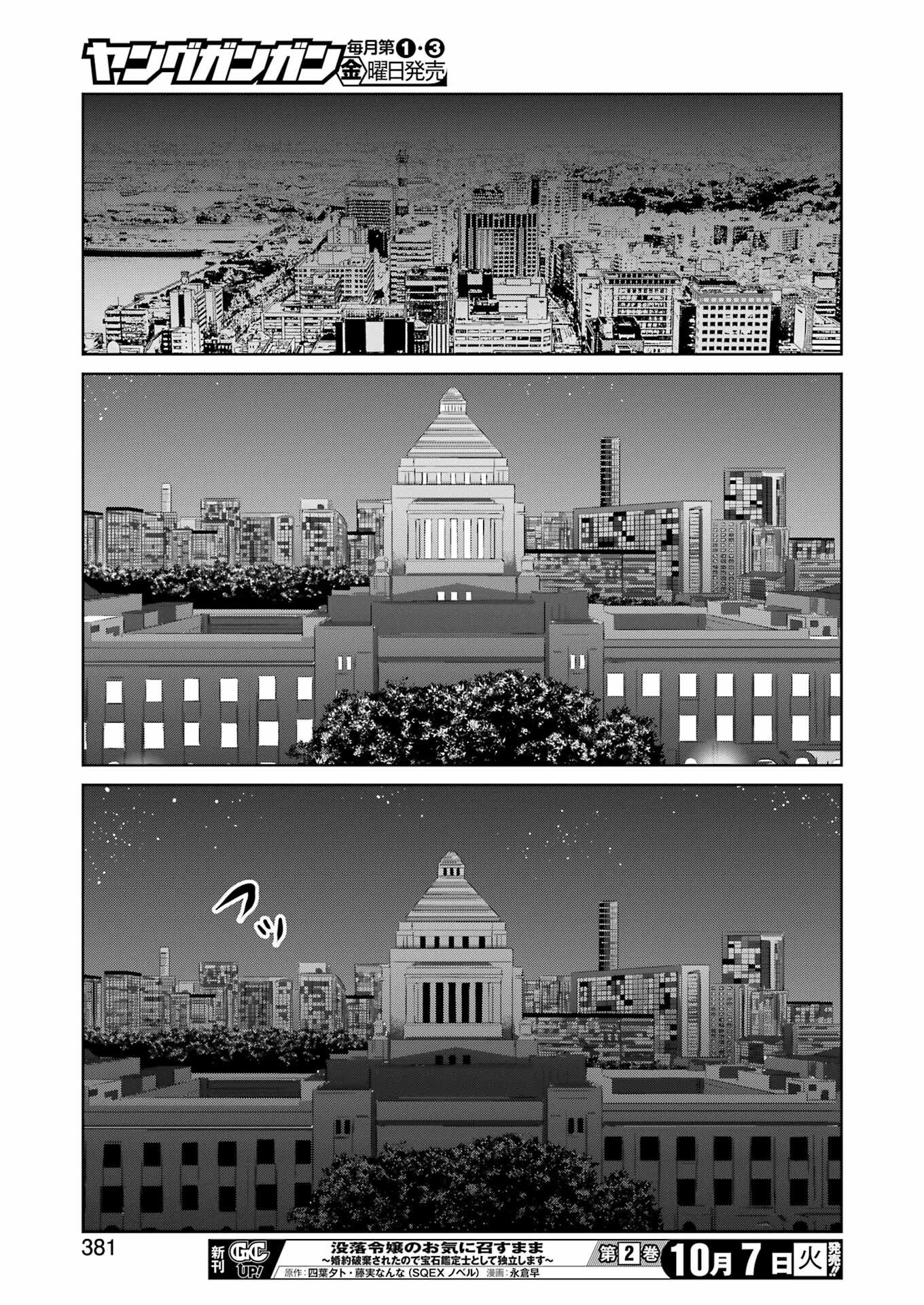 Suika wa Shoushika Tantou Chap 32 - Next Chap 33