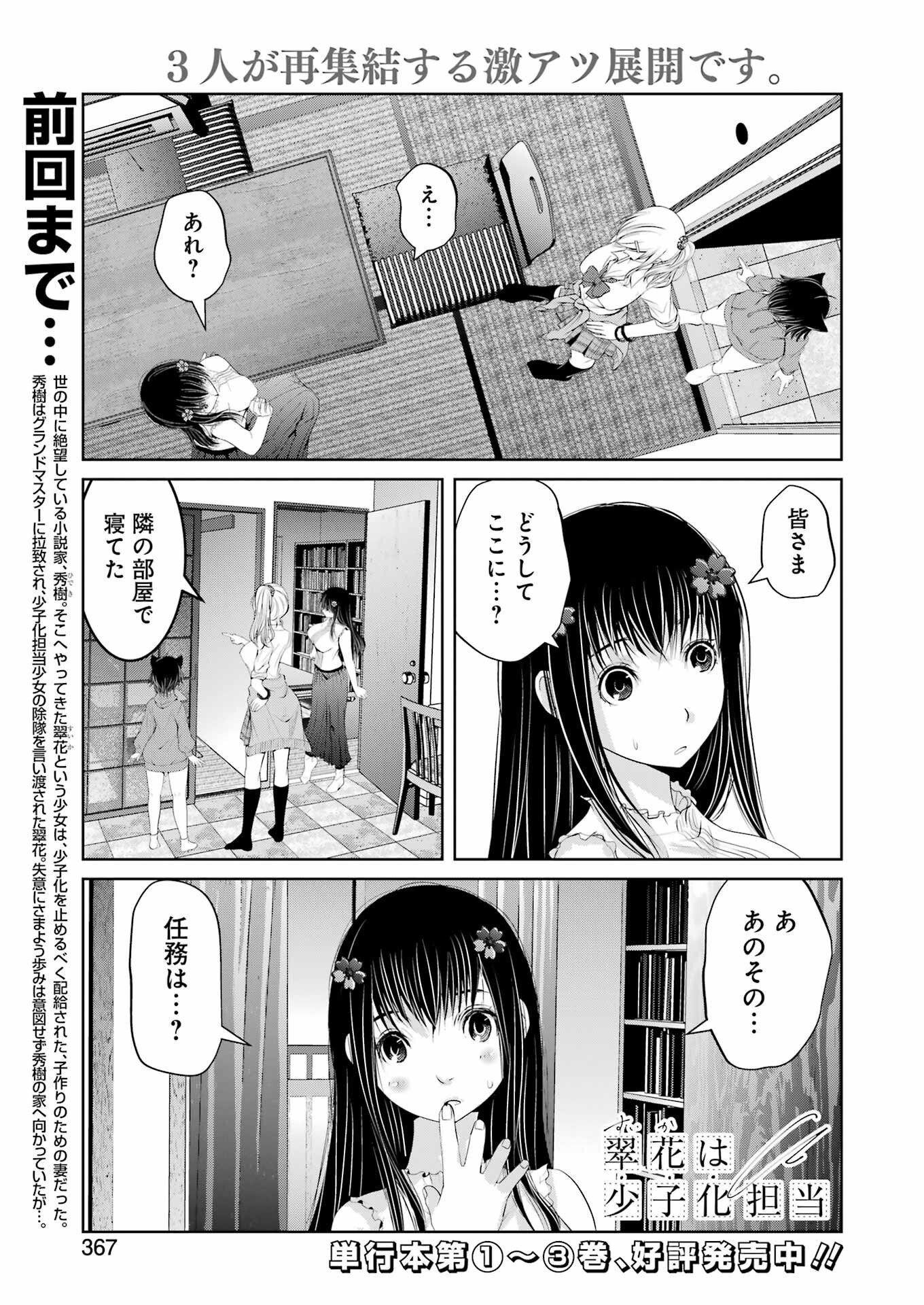 Suika wa Shoushika Tantou Chap 32 - Next Chap 33