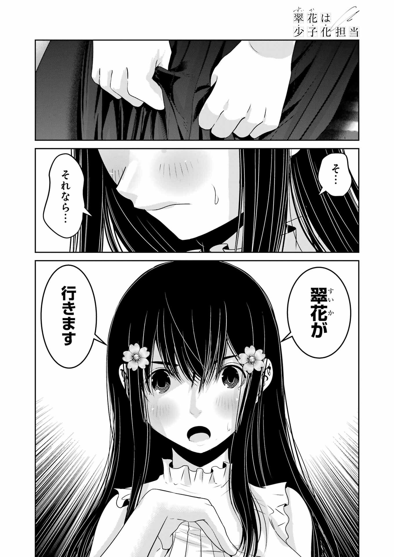 Suika wa Shoushika Tantou Chap 32 - Next Chap 33