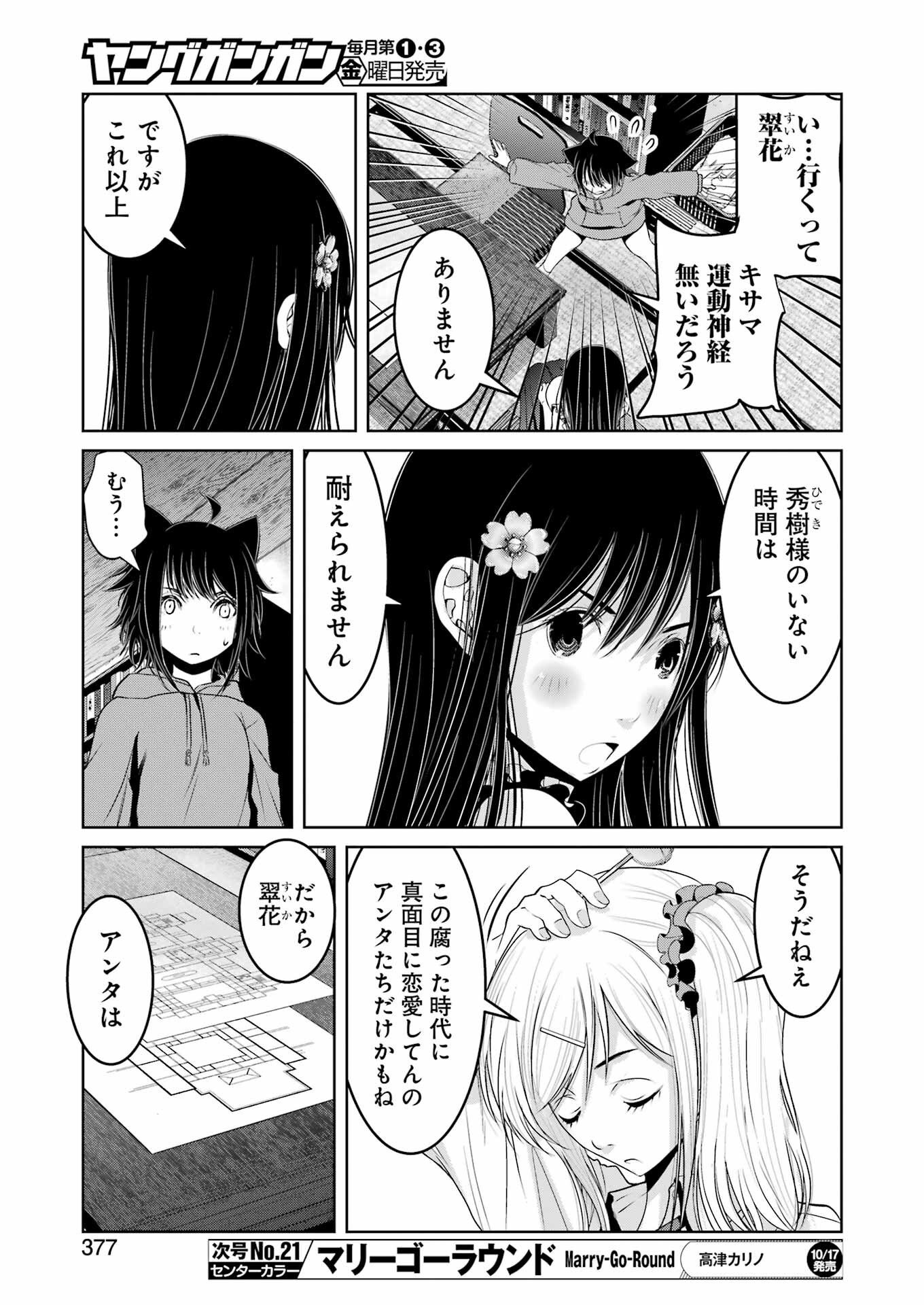 Suika wa Shoushika Tantou Chap 32 - Next Chap 33