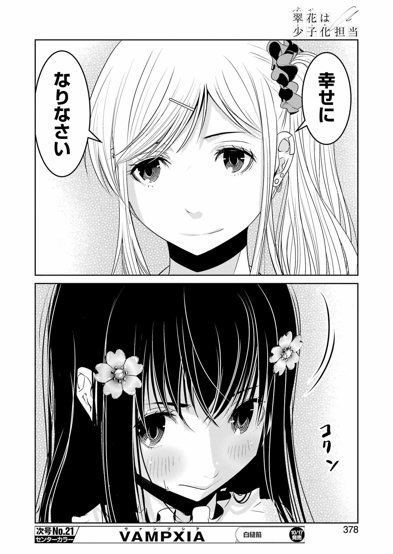 Suika wa Shoushika Tantou Chap 32 - Next Chap 33