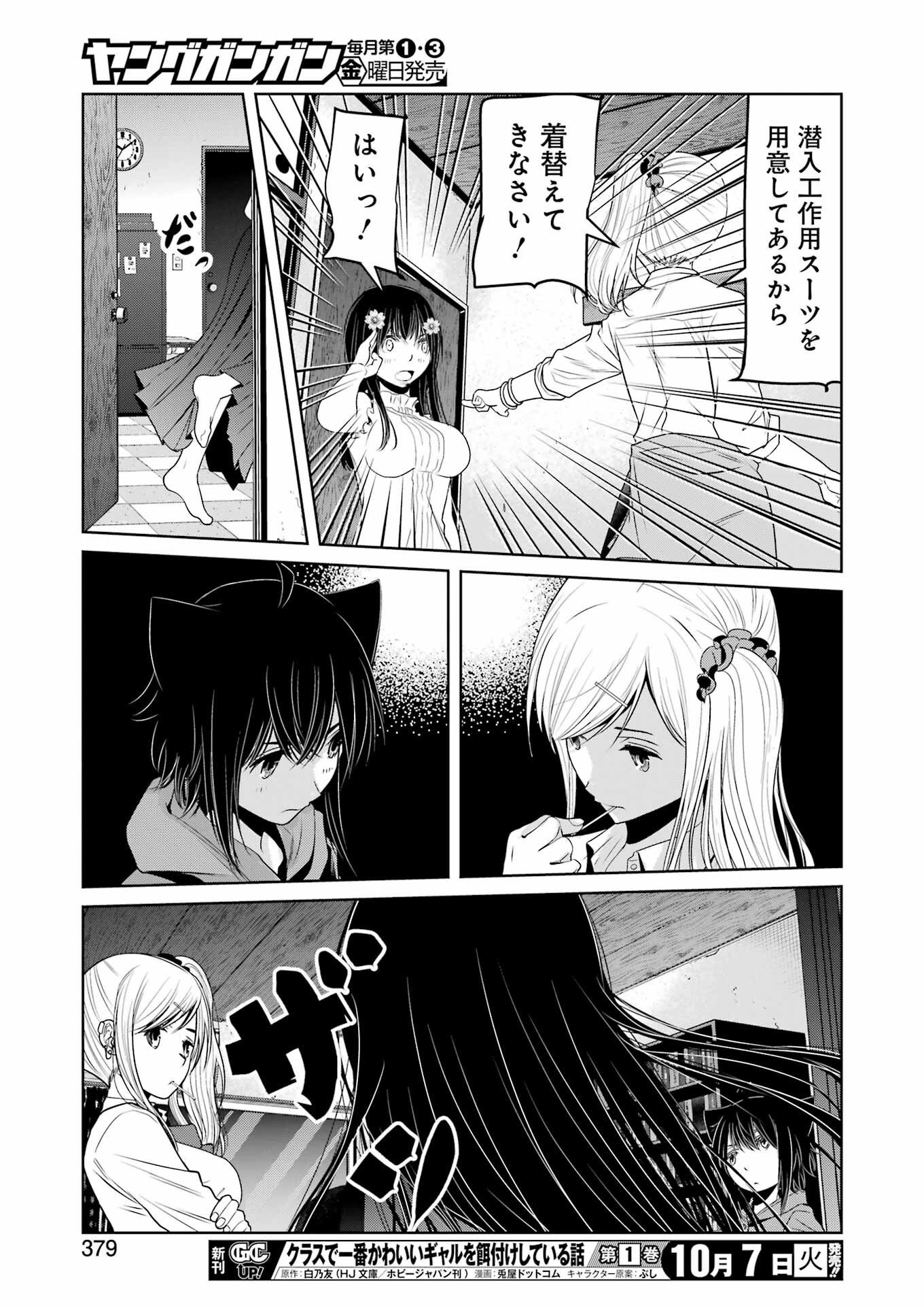 Suika wa Shoushika Tantou Chap 32 - Next Chap 33