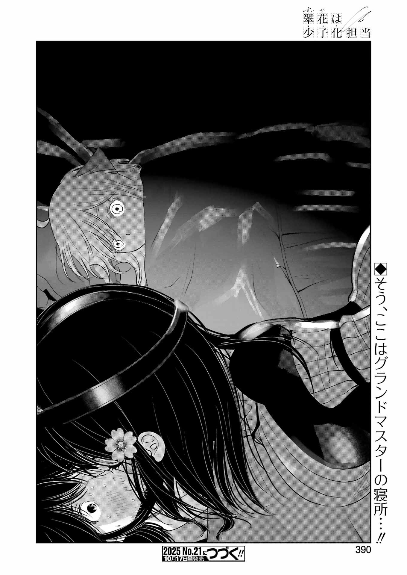 Suika wa Shoushika Tantou Chap 32 - Next Chap 33