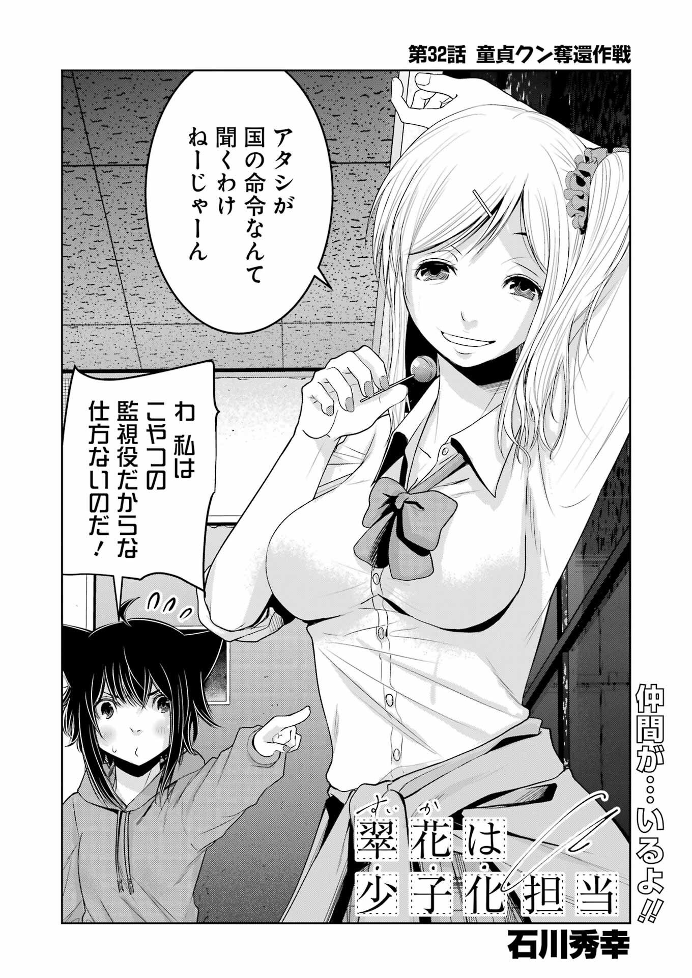 Suika wa Shoushika Tantou Chap 32 - Next Chap 33