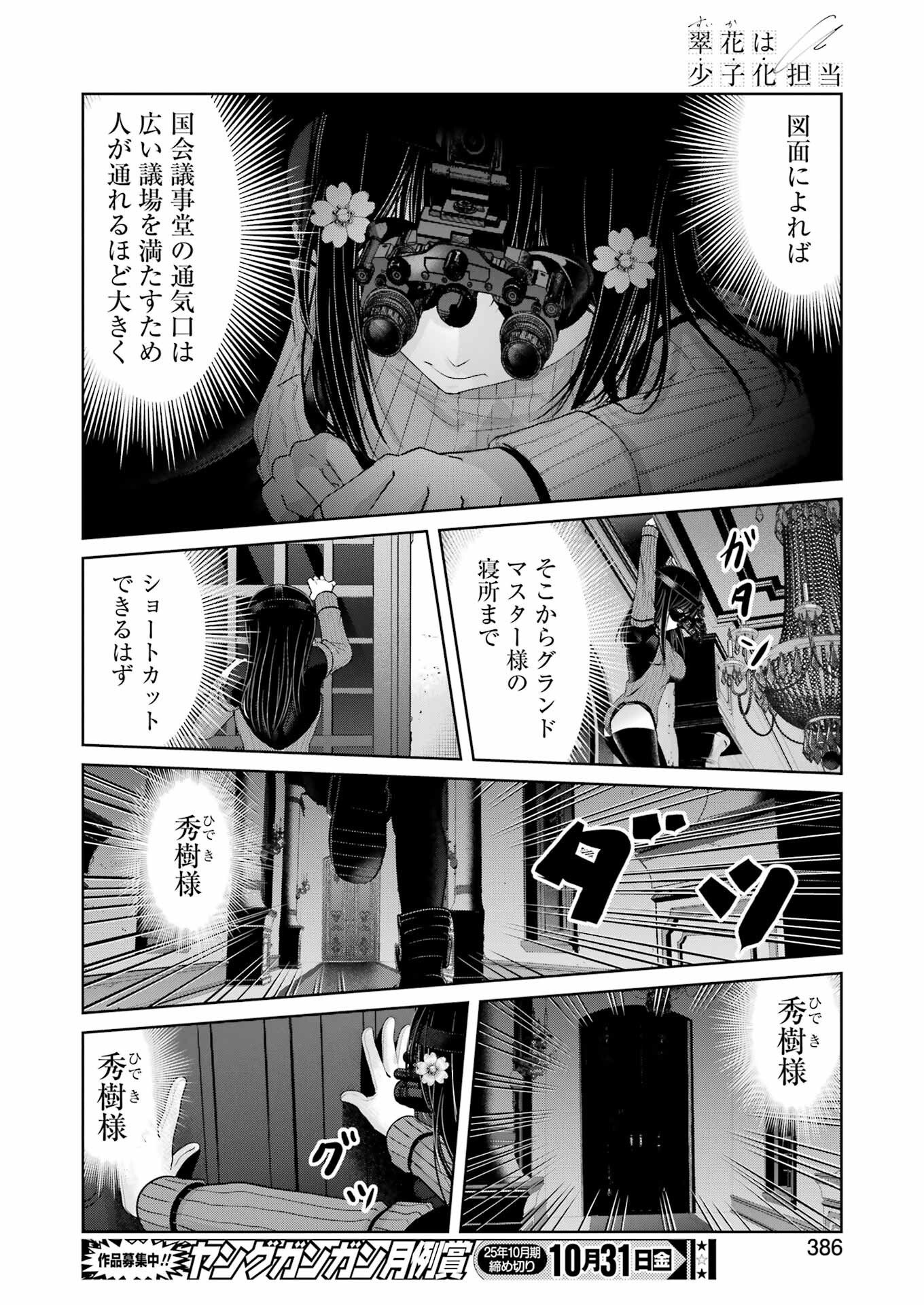 Suika wa Shoushika Tantou Chap 32 - Next Chap 33