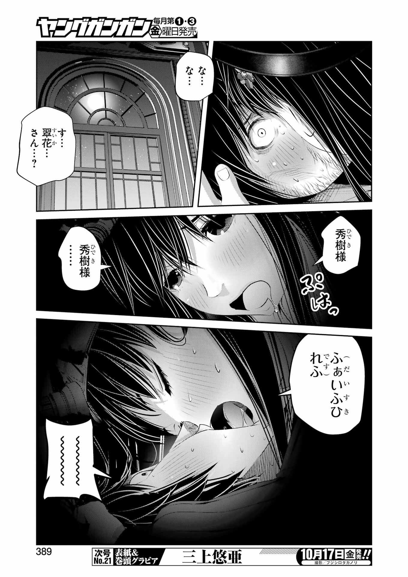 Suika wa Shoushika Tantou Chap 32 - Next Chap 33