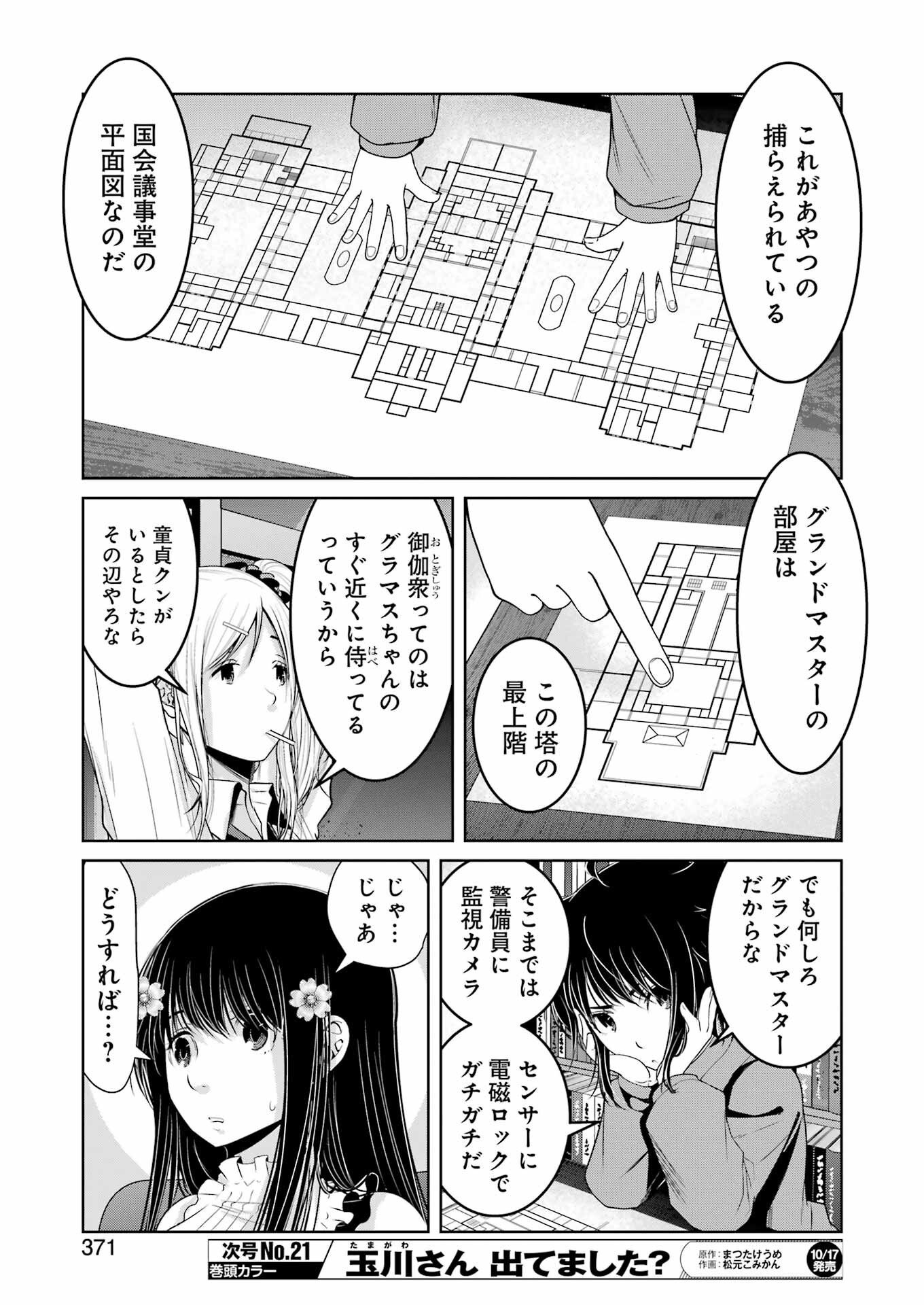 Suika wa Shoushika Tantou Chap 32 - Next Chap 33