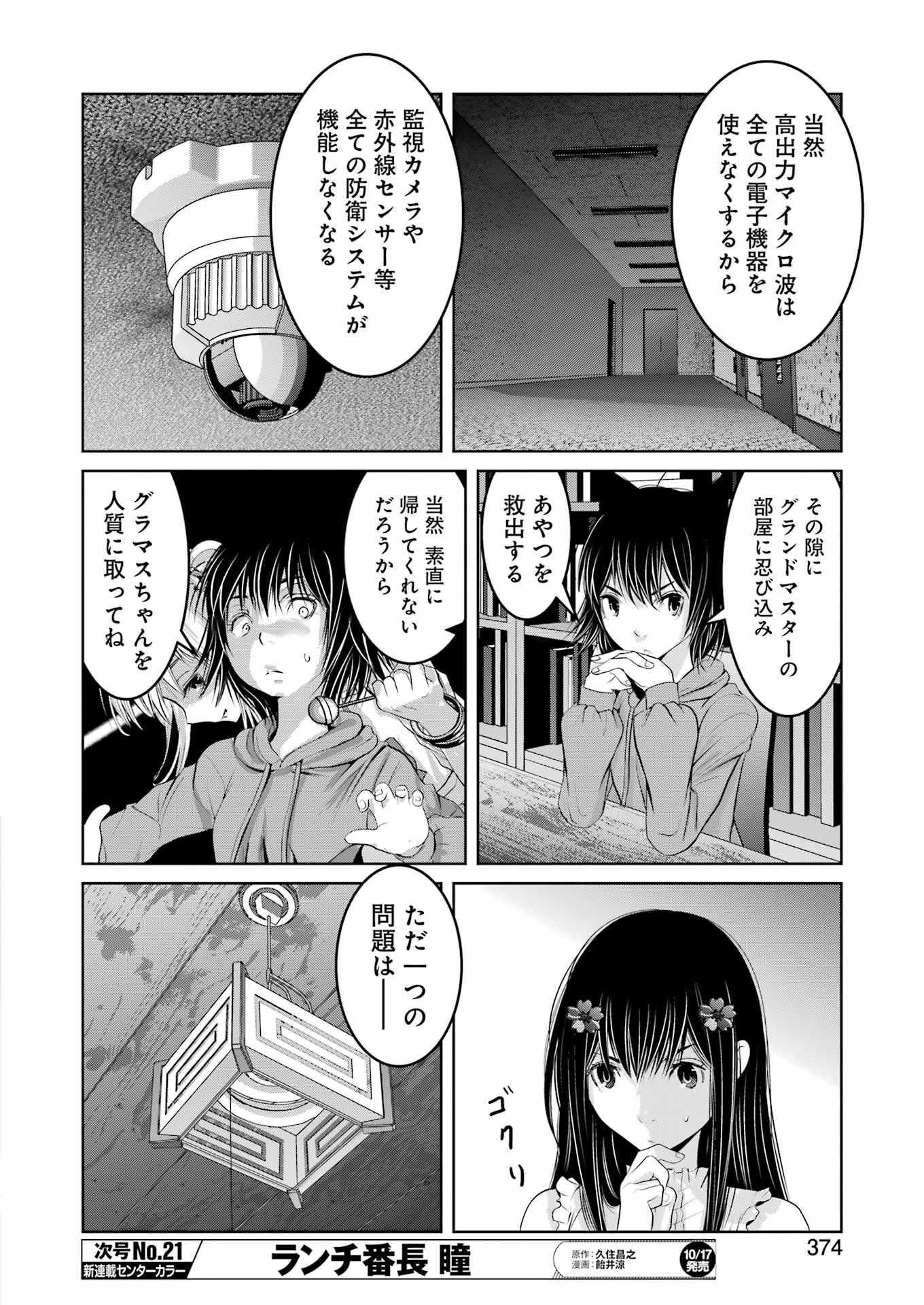 Suika wa Shoushika Tantou Chap 32 - Next Chap 33