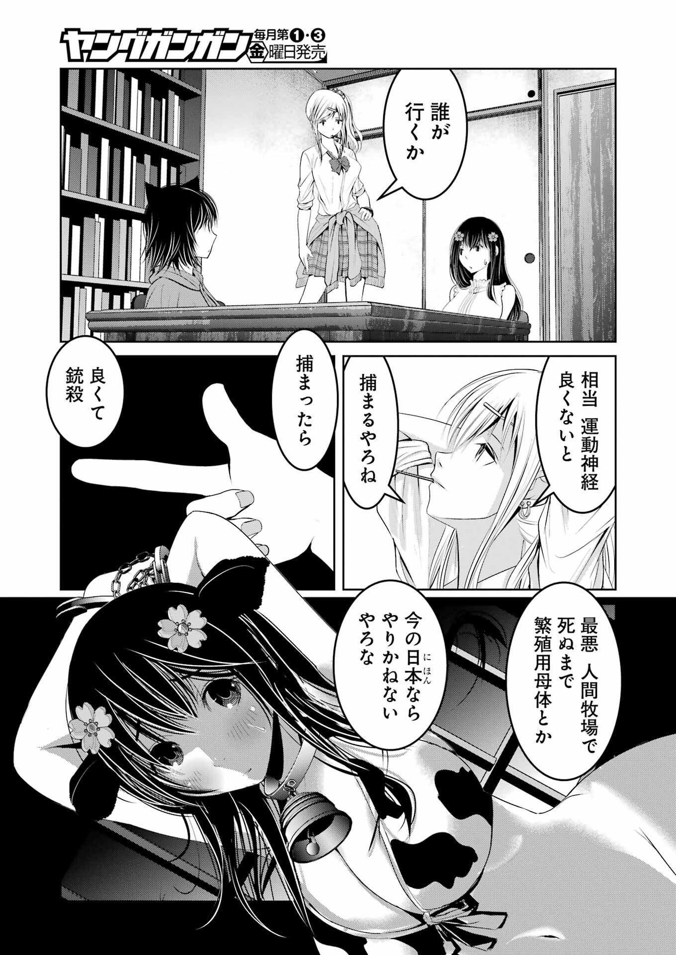 Suika wa Shoushika Tantou Chap 32 - Next Chap 33