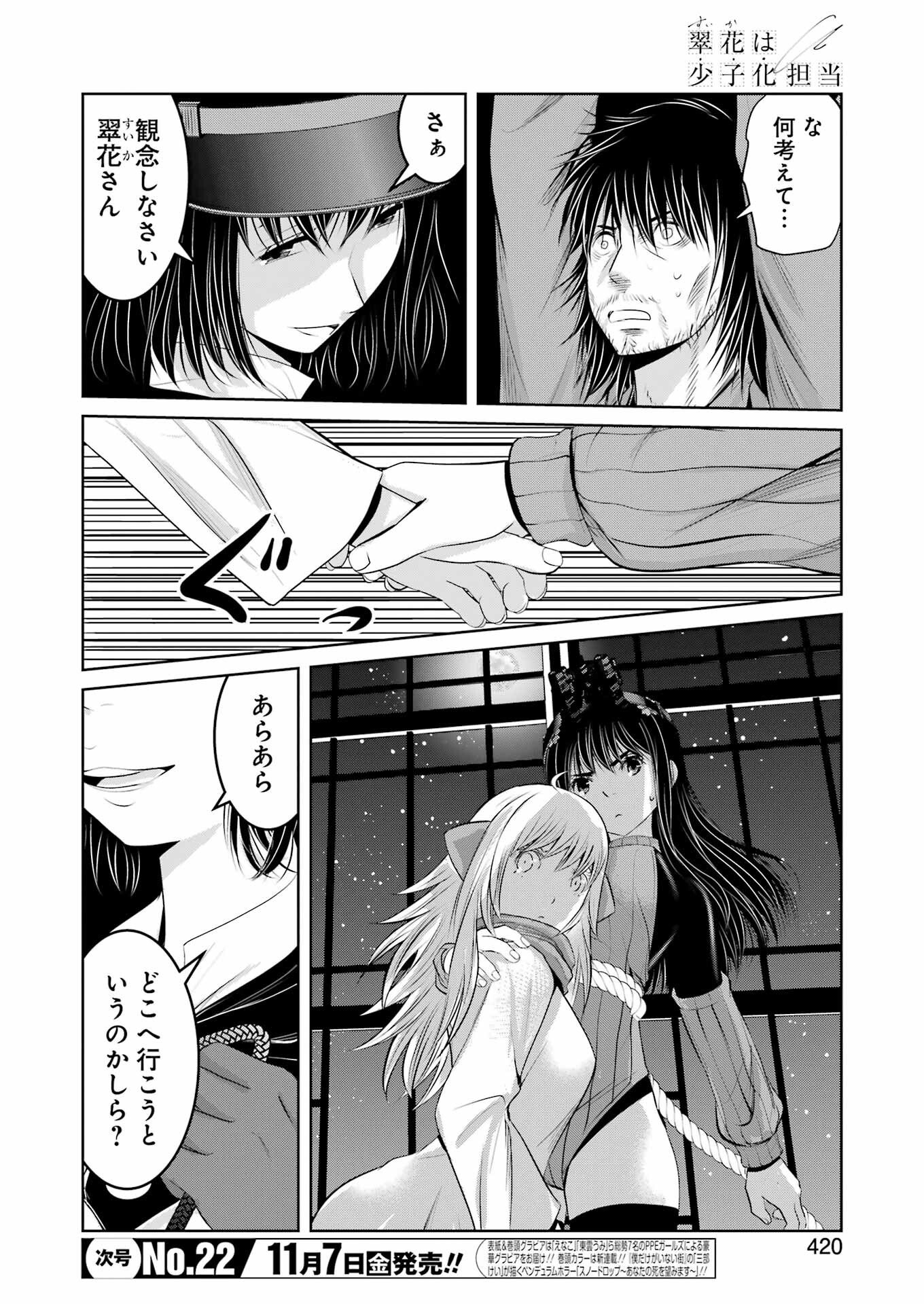 Suika wa Shoushika Tantou Chap 33 - Next Chap 34
