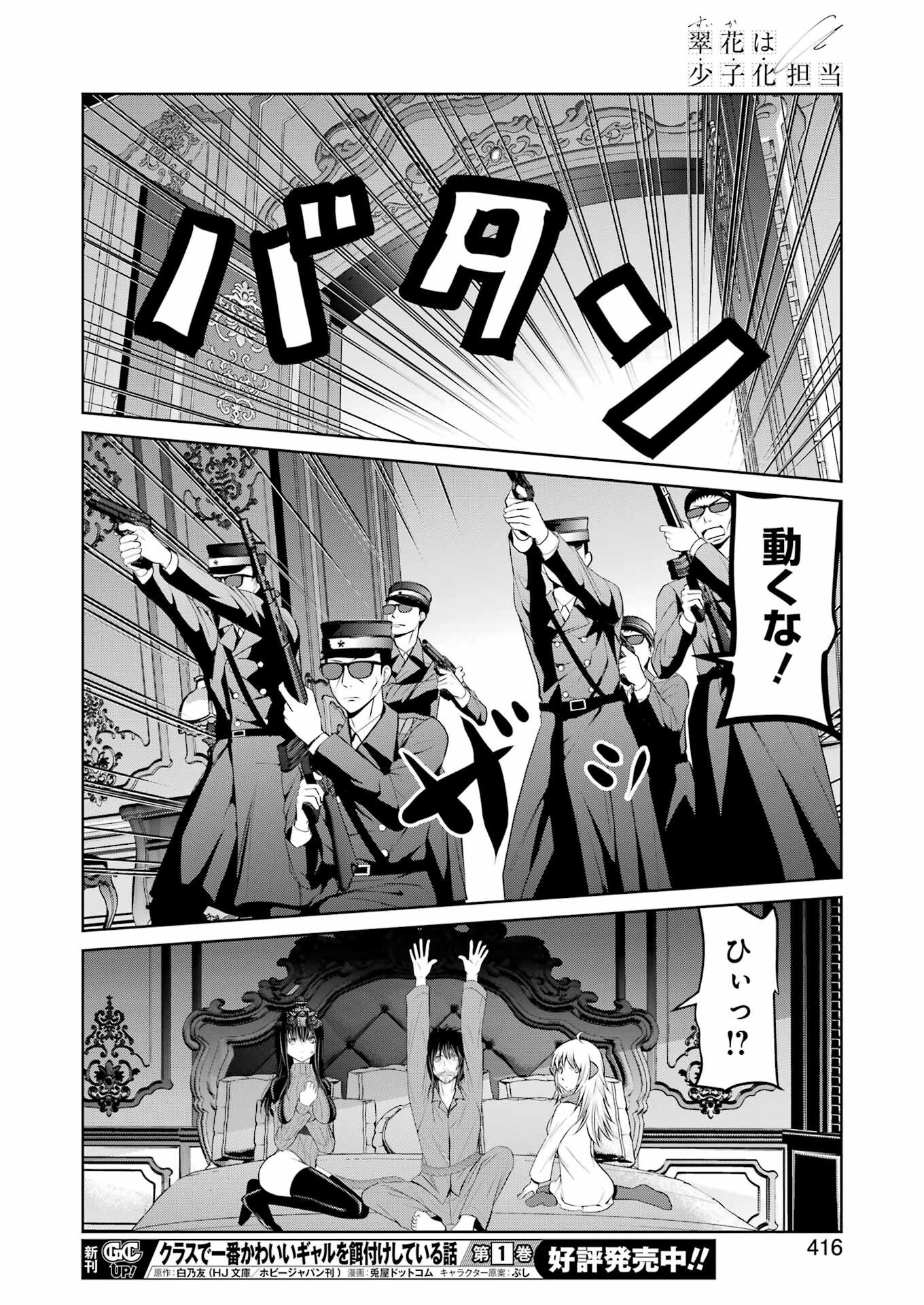 Suika wa Shoushika Tantou Chap 33 - Next Chap 34