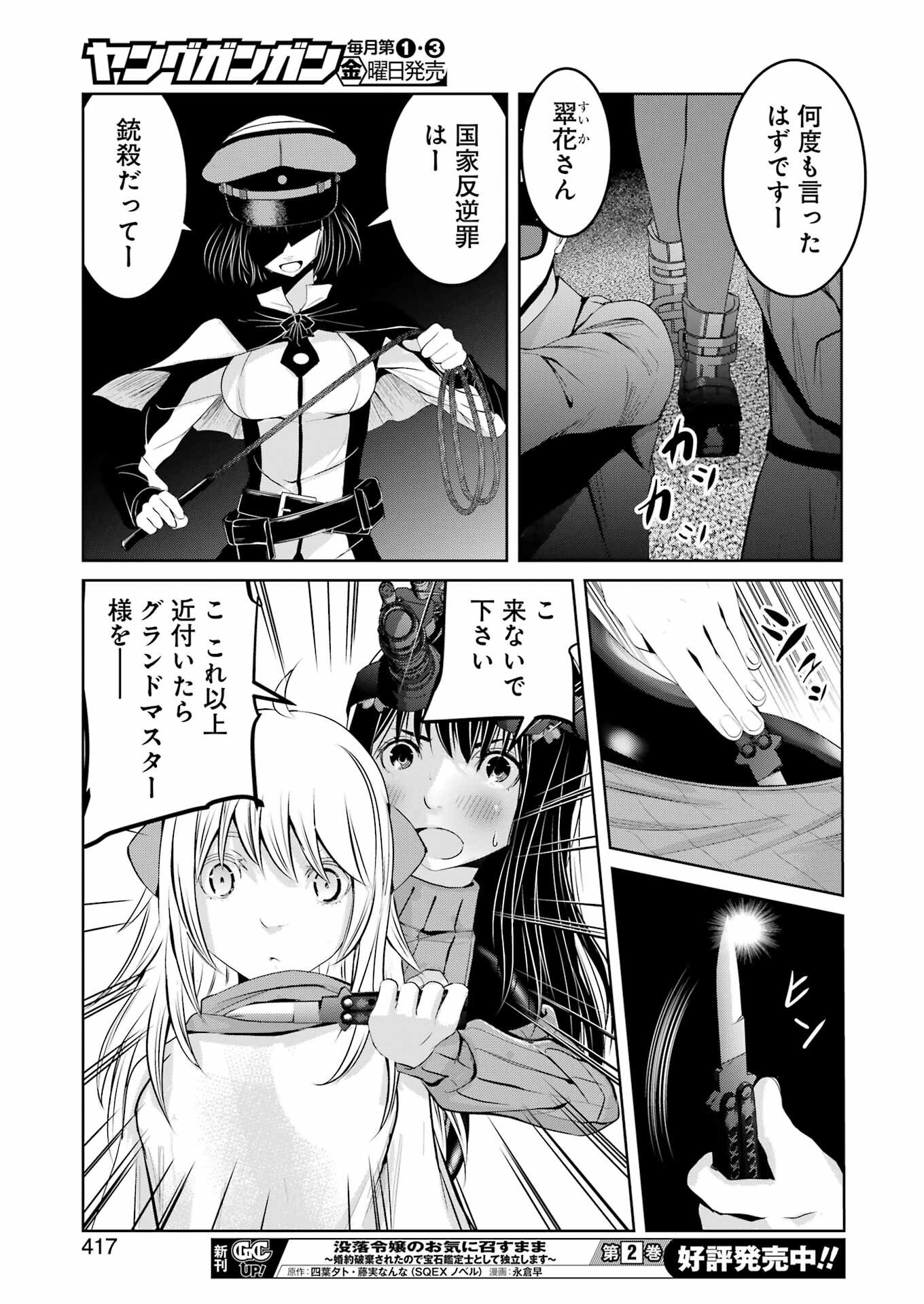 Suika wa Shoushika Tantou Chap 33 - Next Chap 34