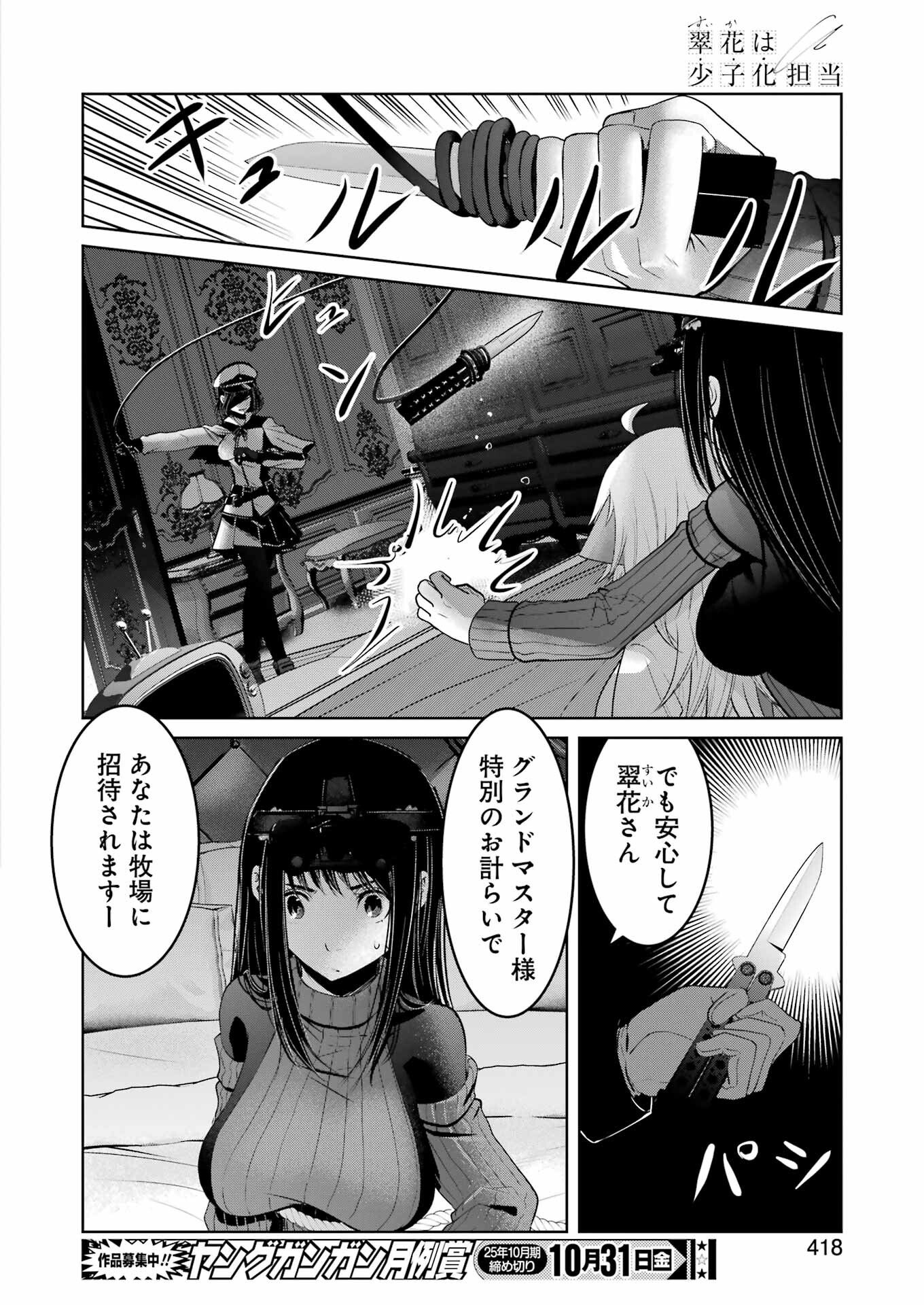 Suika wa Shoushika Tantou Chap 33 - Next Chap 34