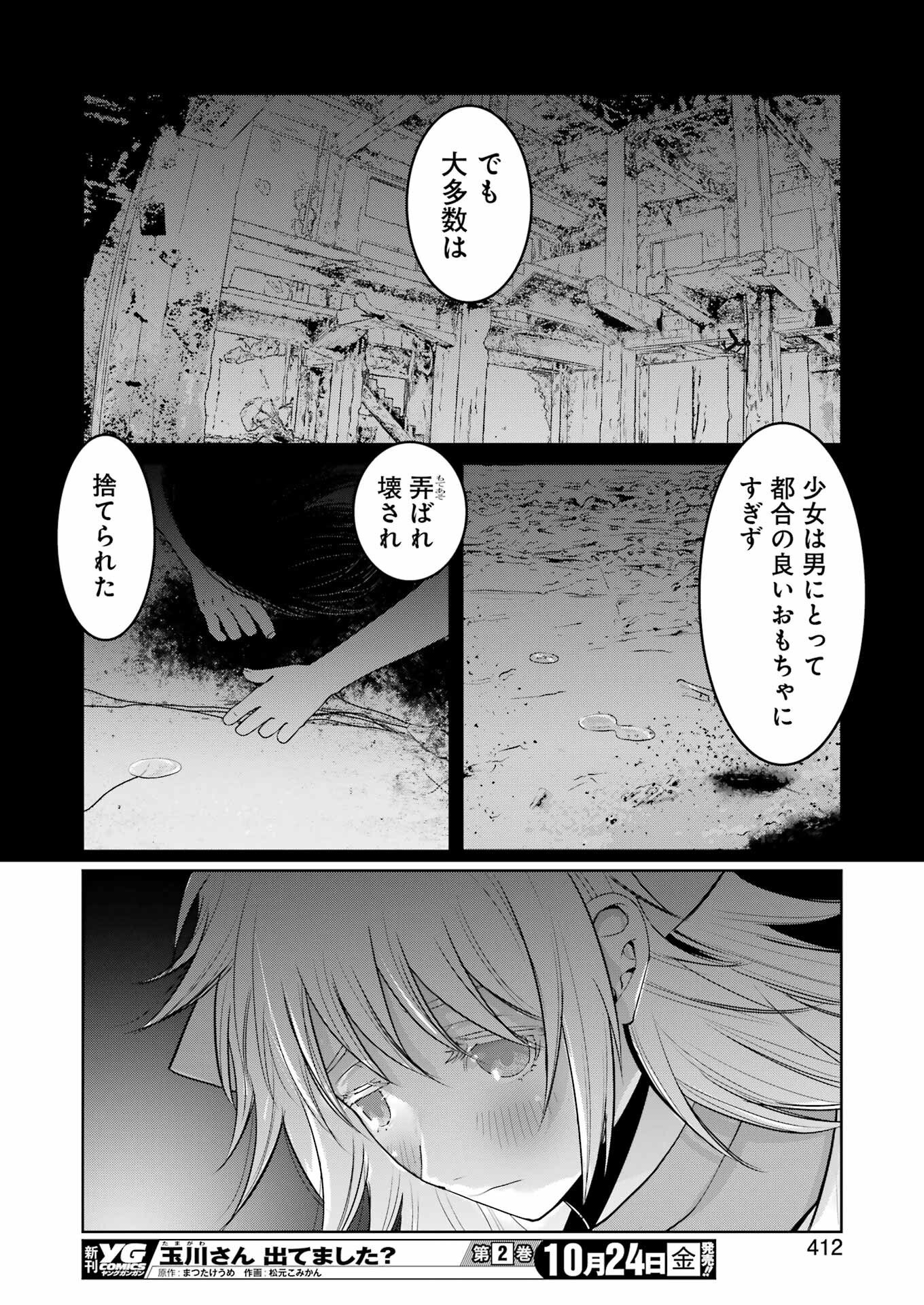 Suika wa Shoushika Tantou Chap 33 - Next Chap 34