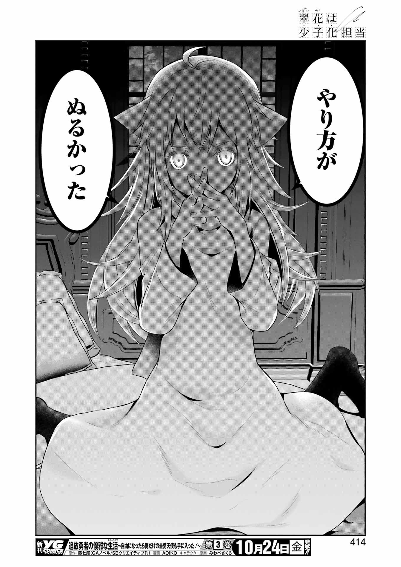 Suika wa Shoushika Tantou Chap 33 - Next Chap 34