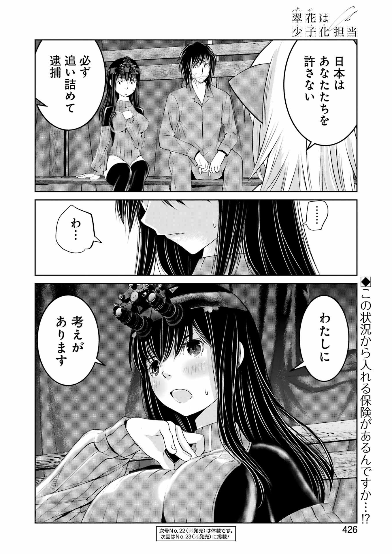 Suika wa Shoushika Tantou Chap 33 - Next Chap 34