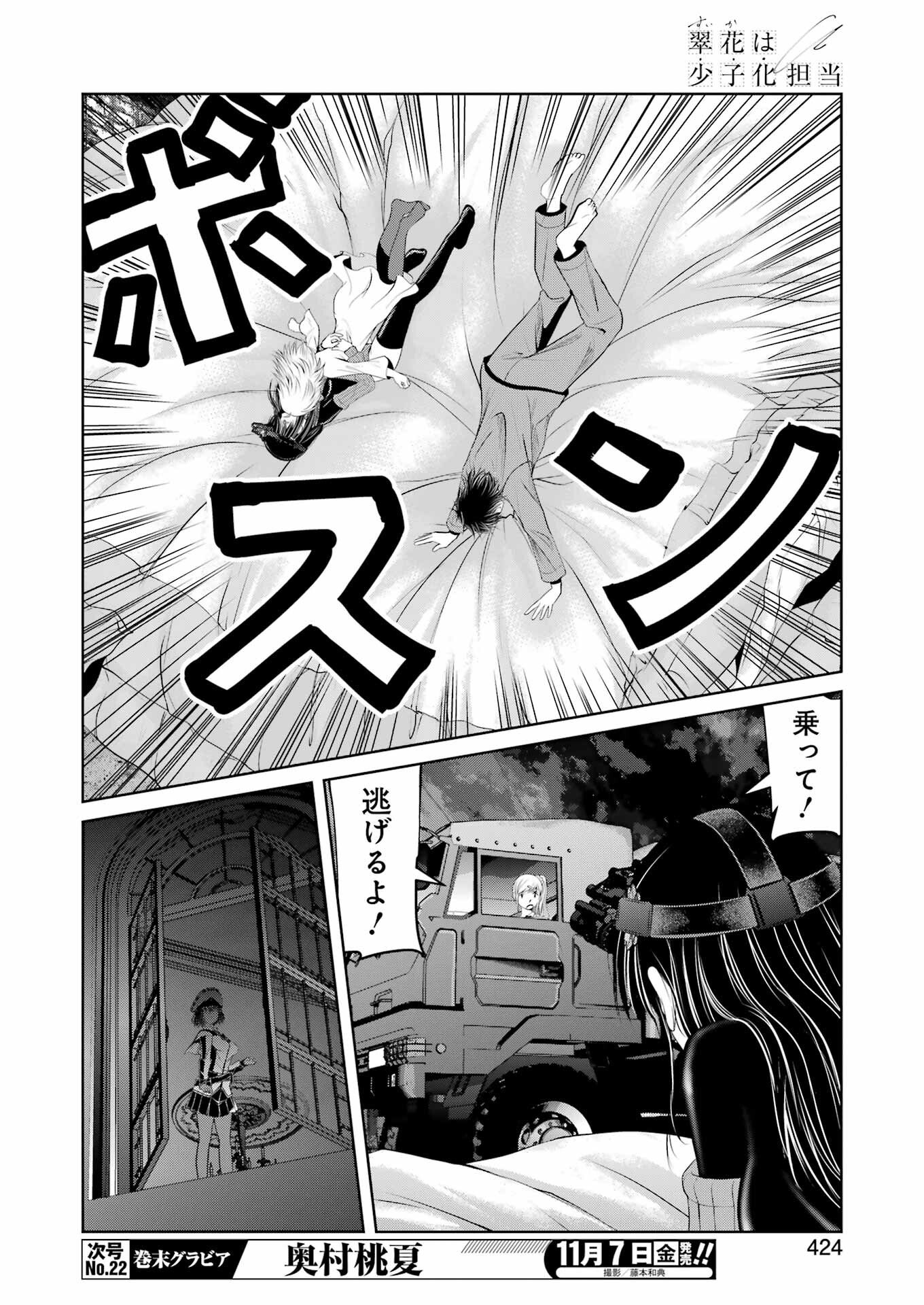 Suika wa Shoushika Tantou Chap 33 - Next Chap 34