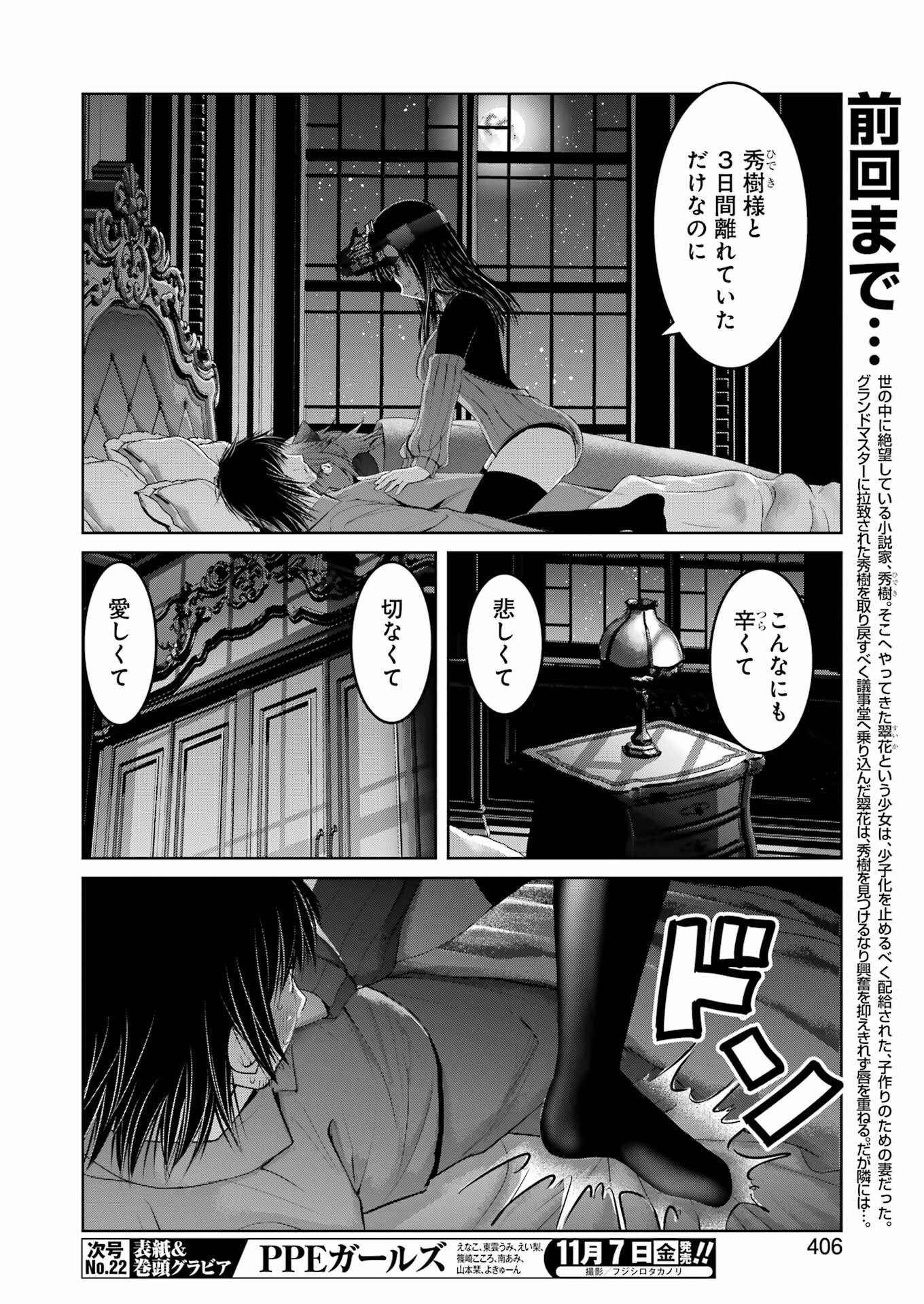 Suika wa Shoushika Tantou Chap 33 - Next Chap 34