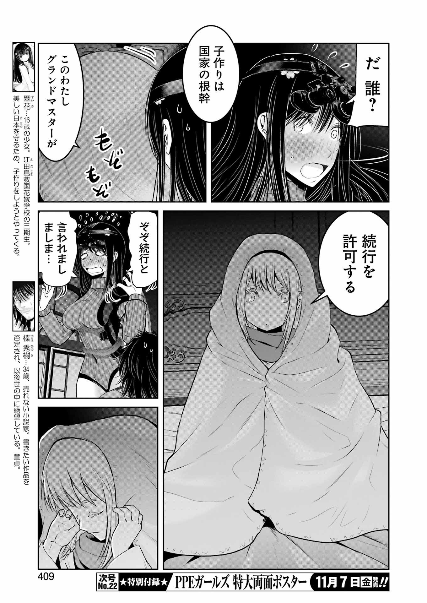 Suika wa Shoushika Tantou Chap 33 - Next Chap 34
