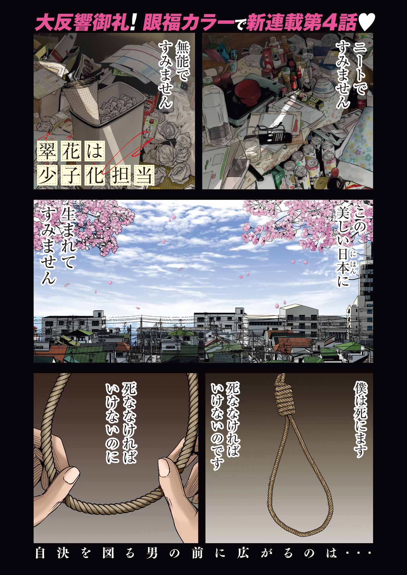 Suika wa Shoushika Tantou Chap 4 - Next Chap 5