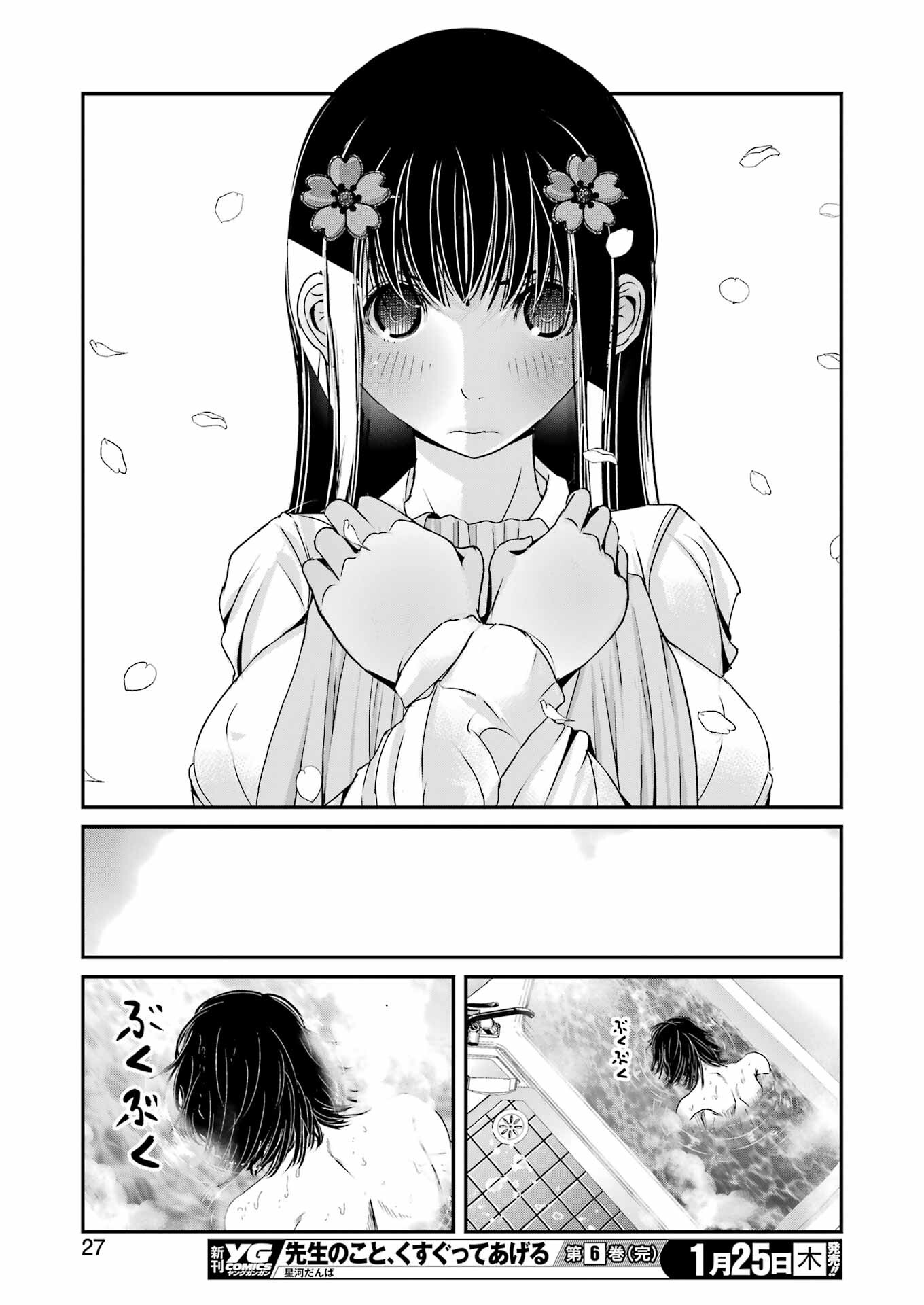 Suika wa Shoushika Tantou Chap 4 - Next Chap 5