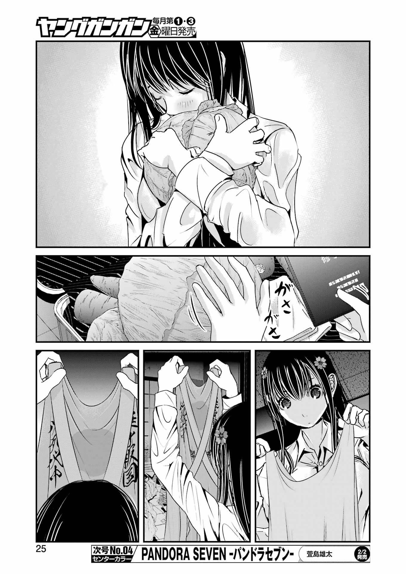 Suika wa Shoushika Tantou Chap 4 - Next Chap 5