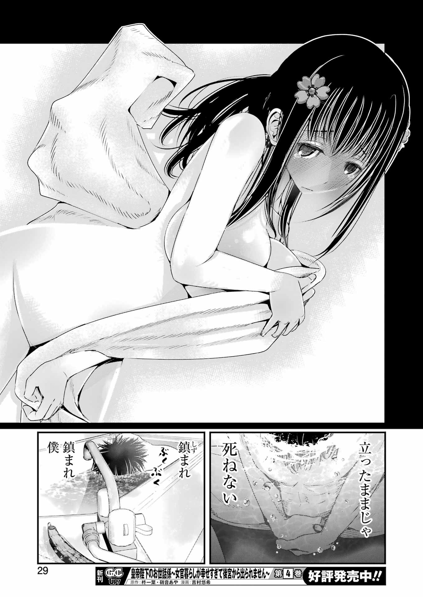 Suika wa Shoushika Tantou Chap 4 - Next Chap 5