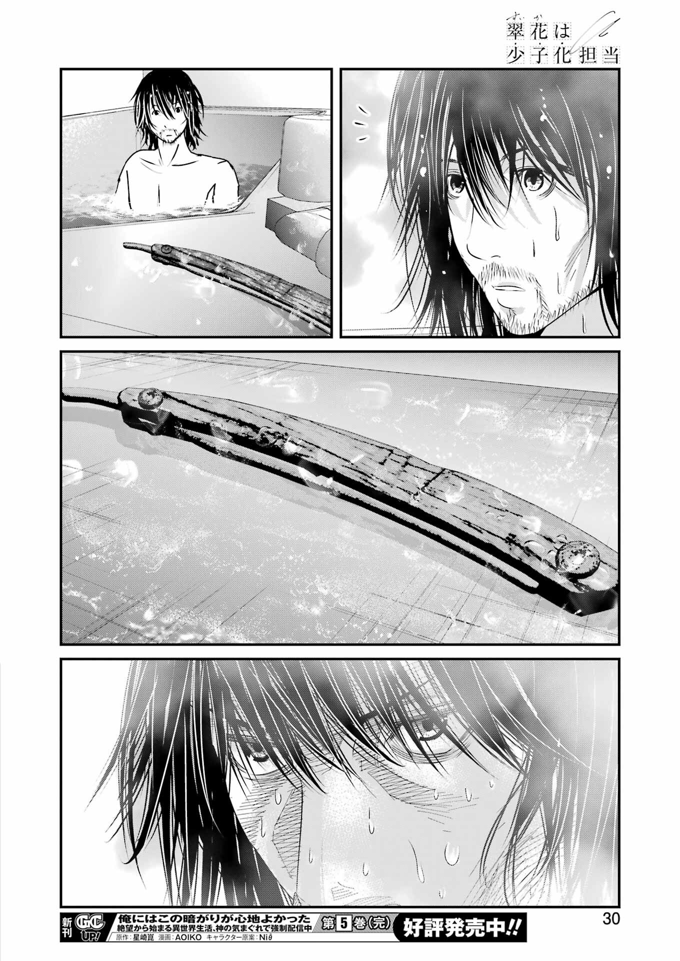 Suika wa Shoushika Tantou Chap 4 - Next Chap 5