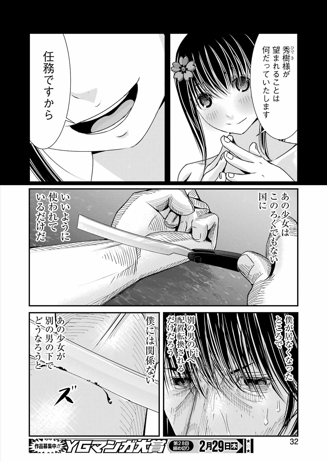 Suika wa Shoushika Tantou Chap 4 - Next Chap 5