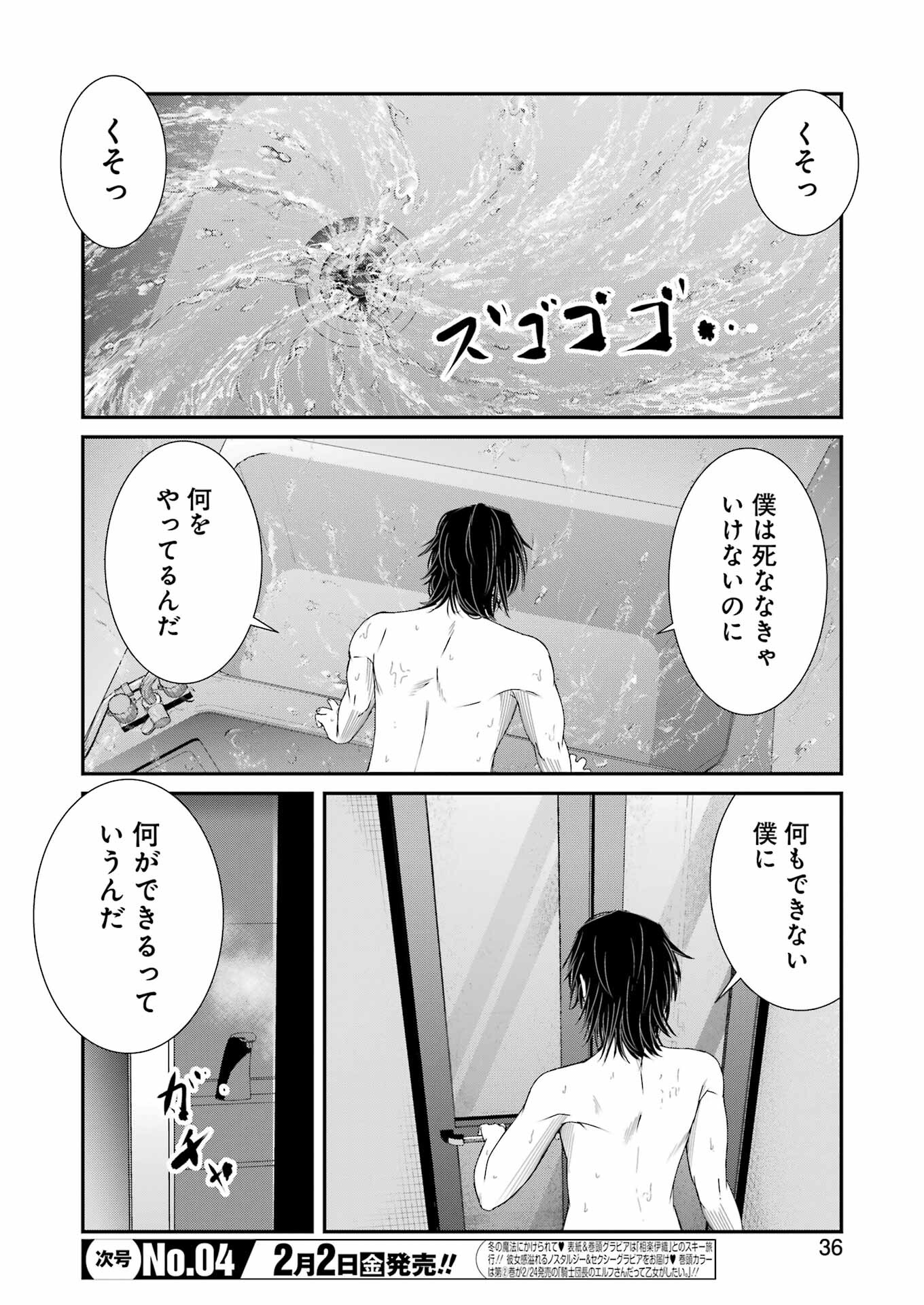 Suika wa Shoushika Tantou Chap 4 - Next Chap 5