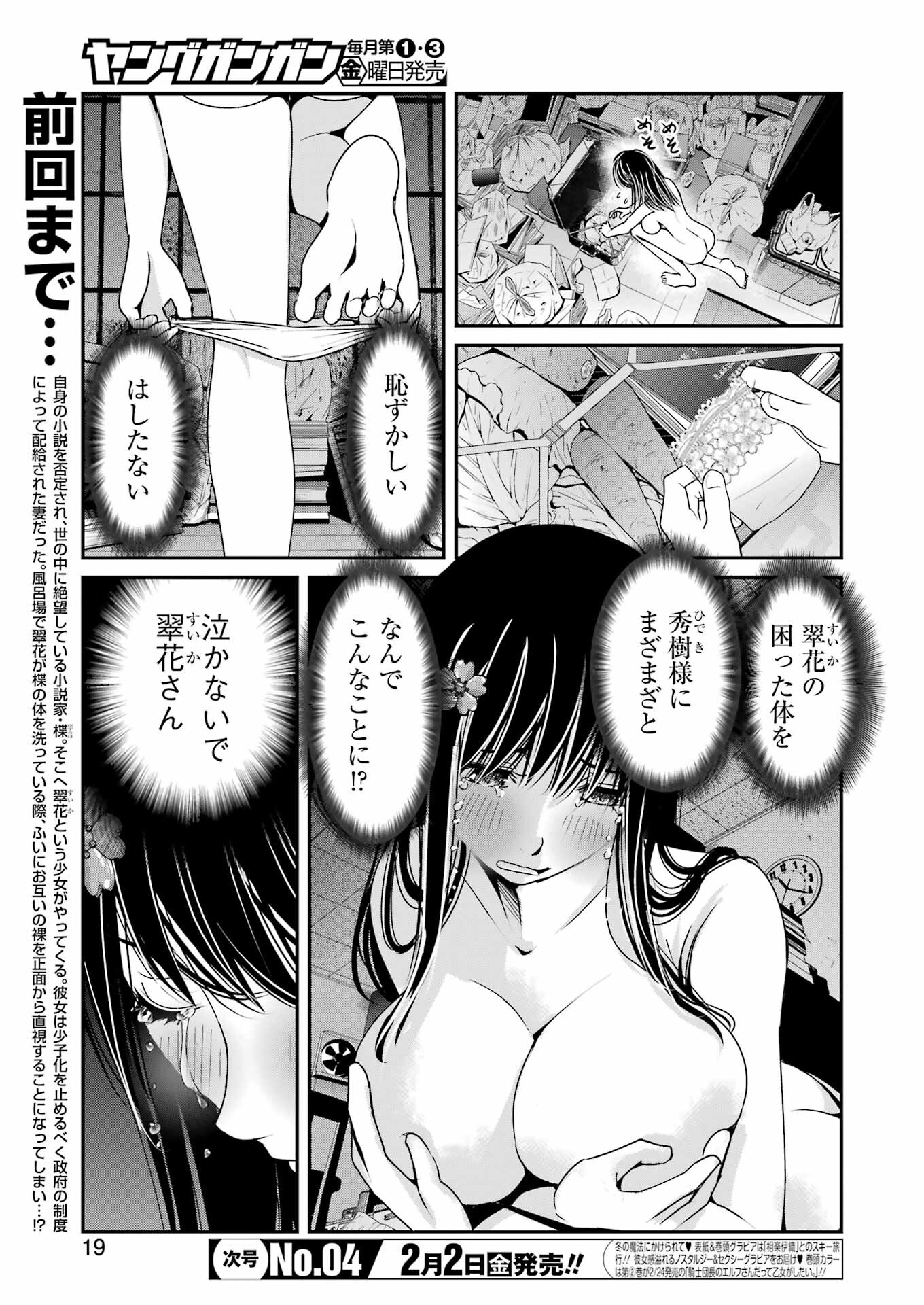 Suika wa Shoushika Tantou Chap 4 - Next Chap 5