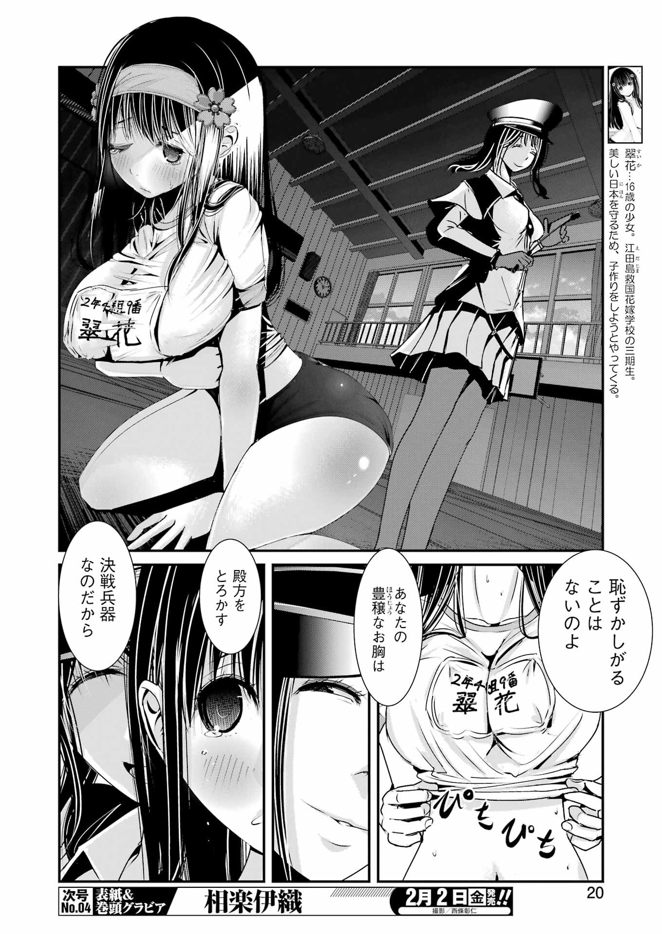 Suika wa Shoushika Tantou Chap 4 - Next Chap 5