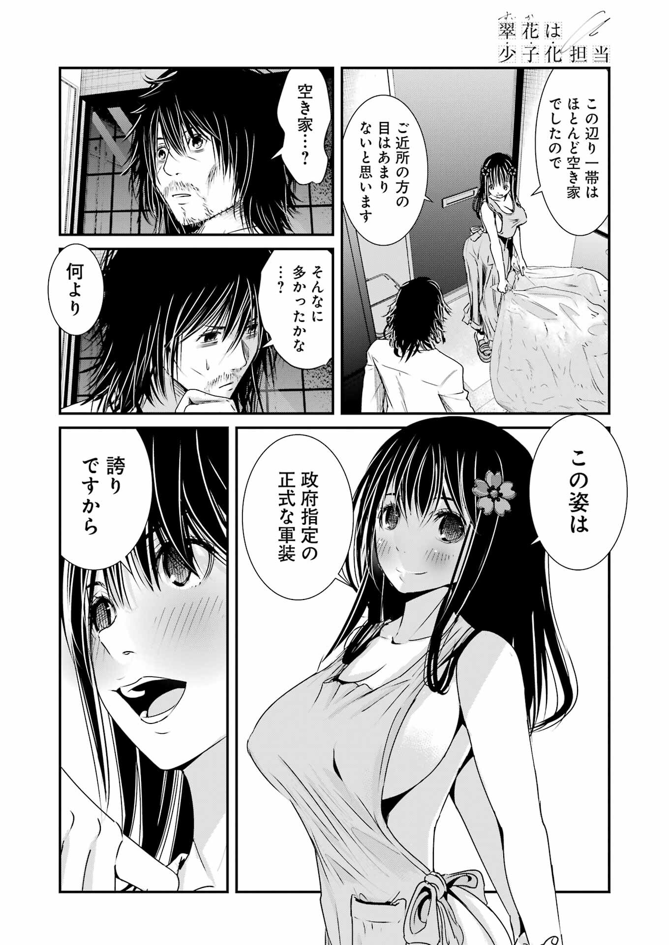 Suika wa Shoushika Tantou Chap 5 - Next Chap 6