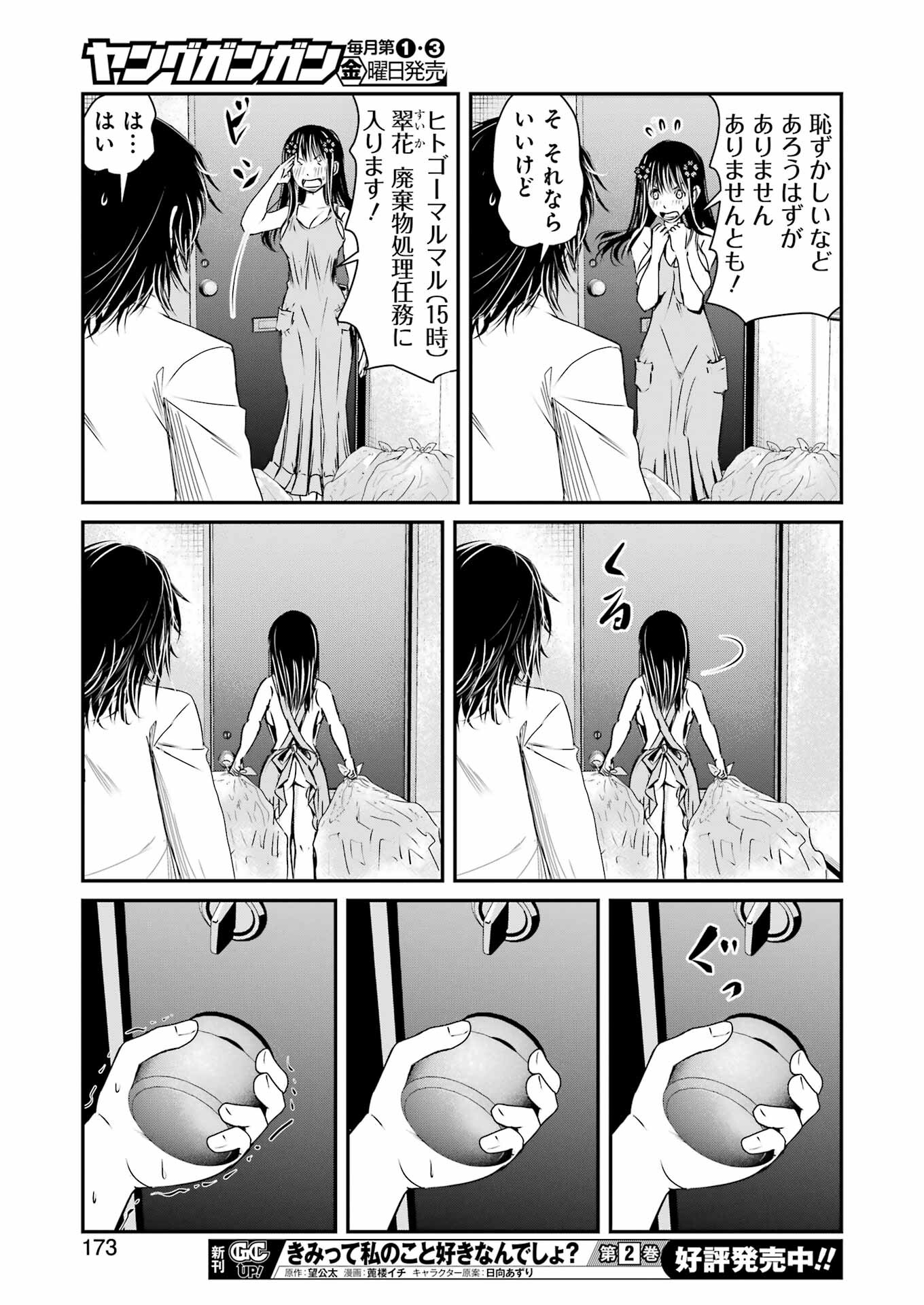 Suika wa Shoushika Tantou Chap 5 - Next Chap 6