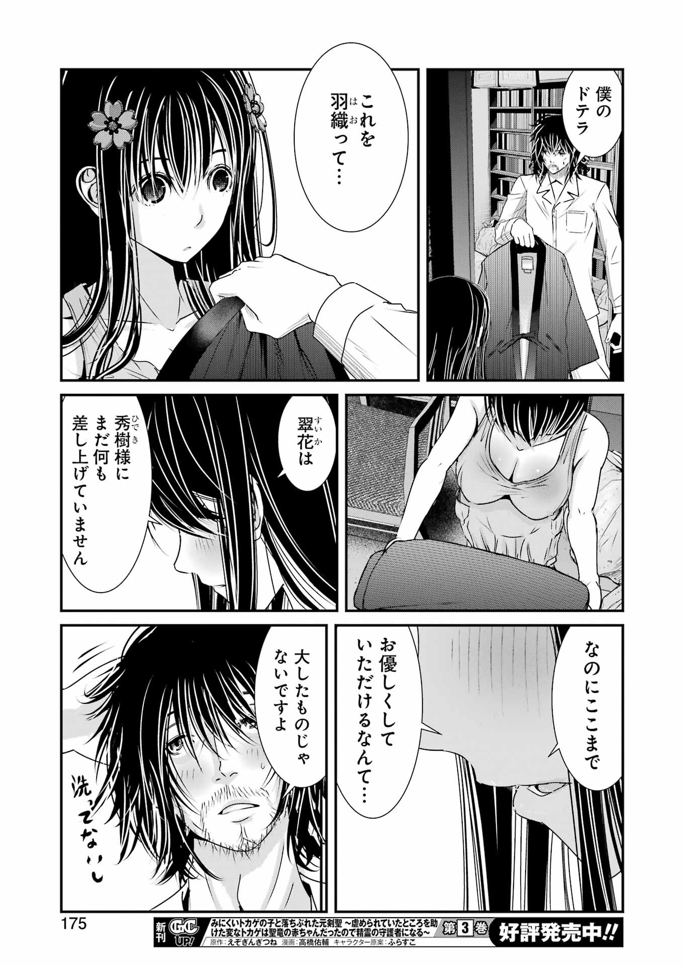 Suika wa Shoushika Tantou Chap 5 - Next Chap 6