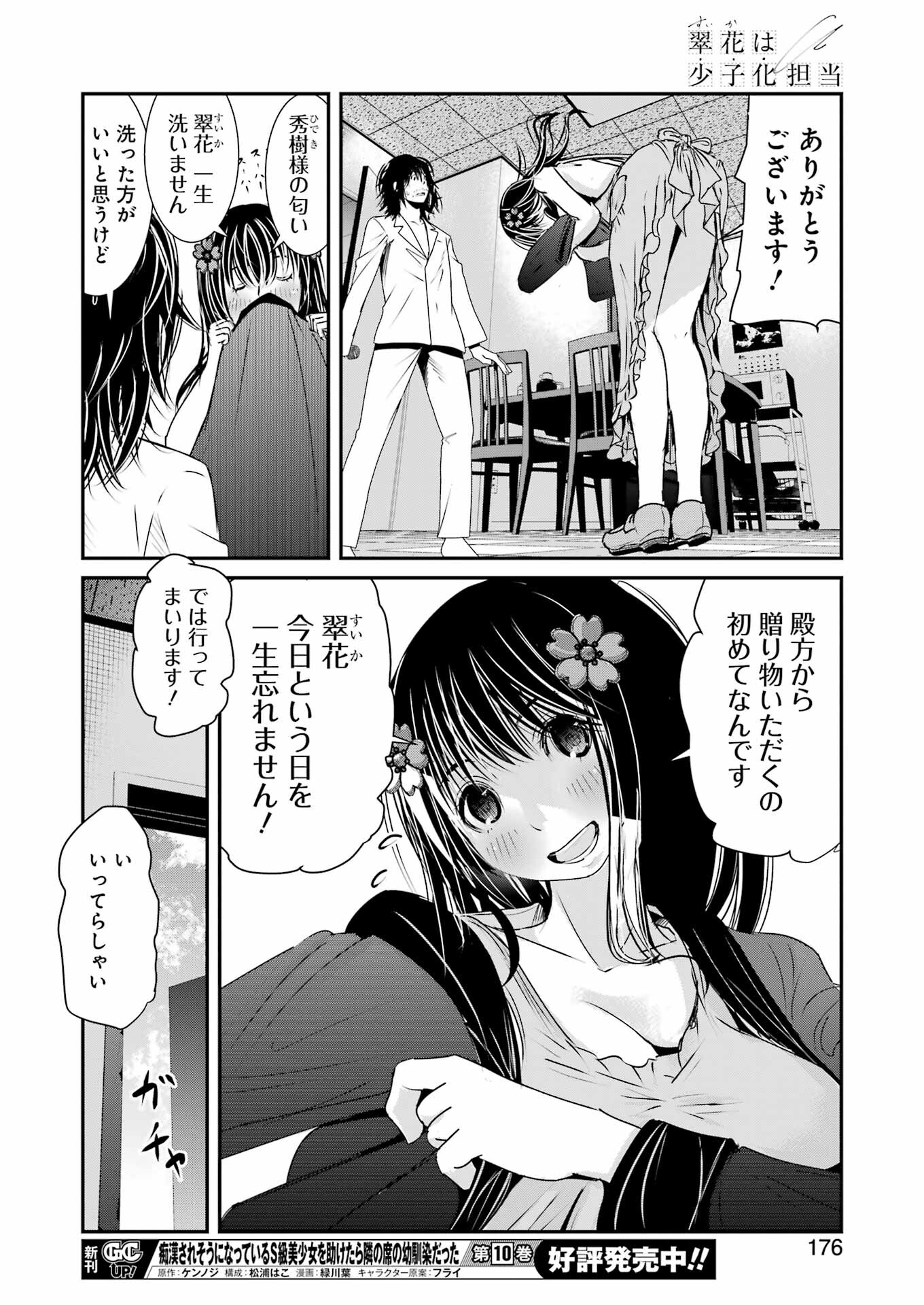 Suika wa Shoushika Tantou Chap 5 - Next Chap 6