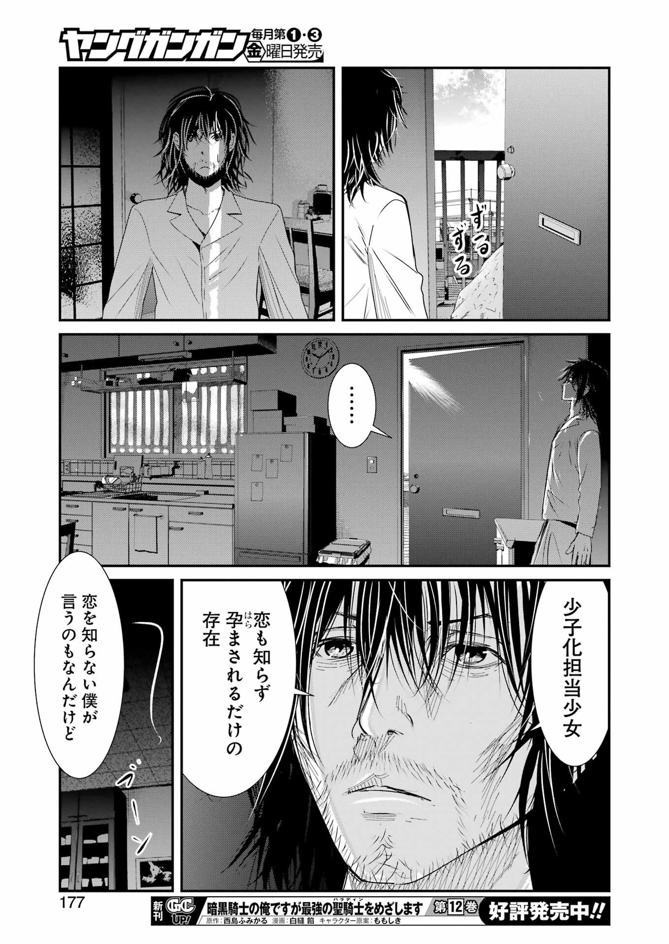 Suika wa Shoushika Tantou Chap 5 - Next Chap 6