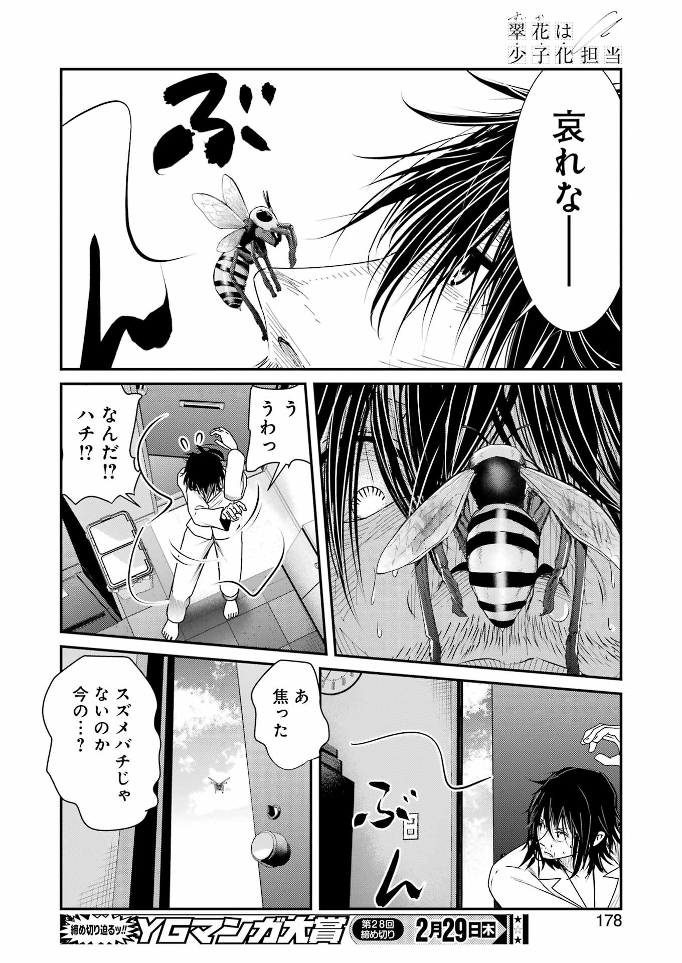 Suika wa Shoushika Tantou Chap 5 - Next Chap 6