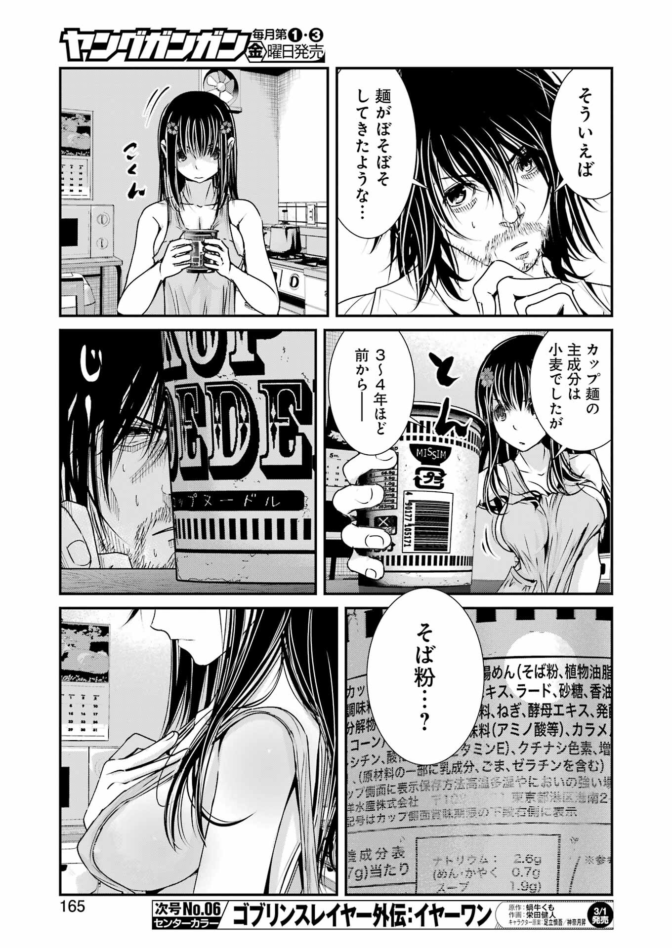 Suika wa Shoushika Tantou Chap 5 - Next Chap 6