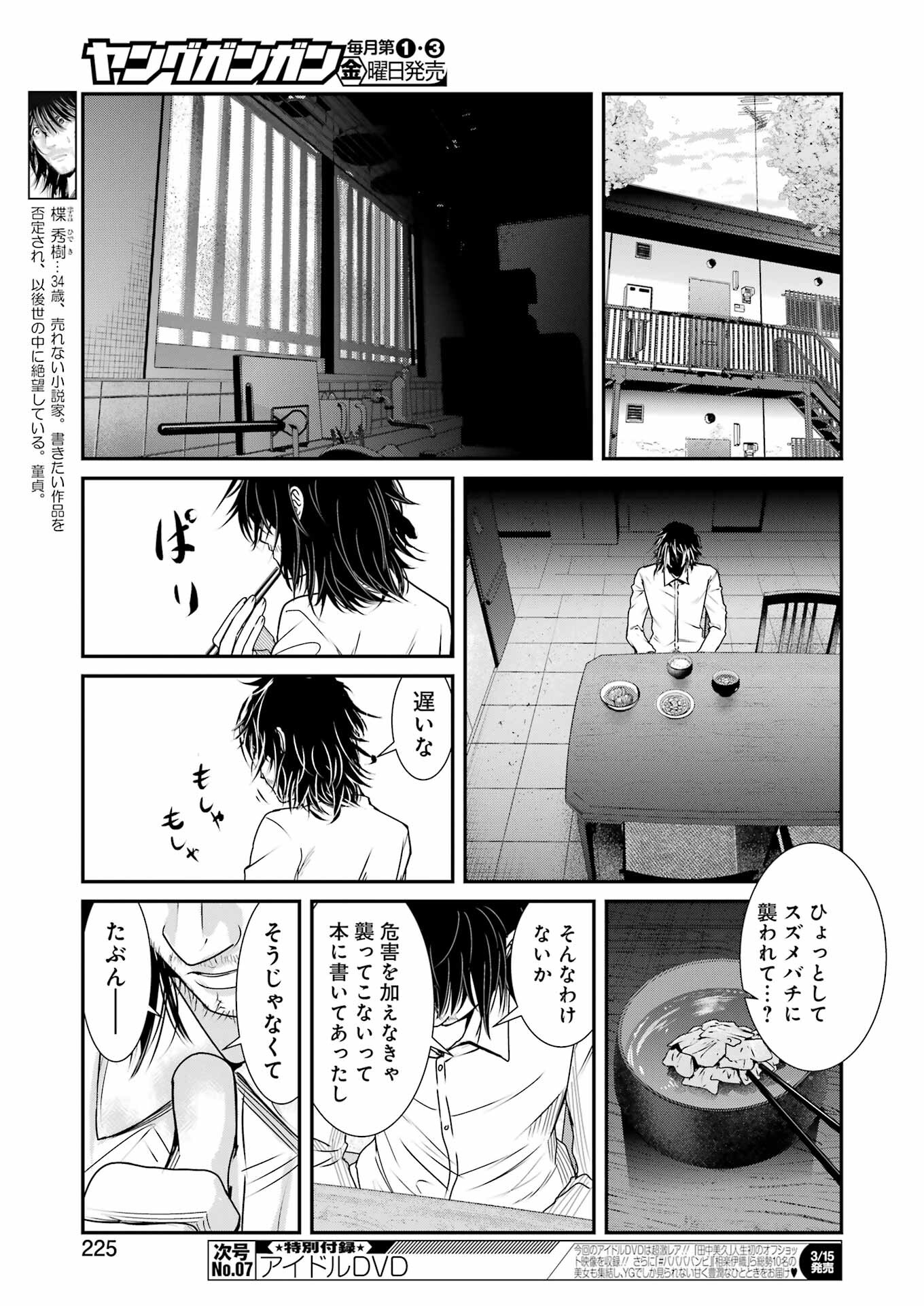 Suika wa Shoushika Tantou Chap 6 - Next Chap 7