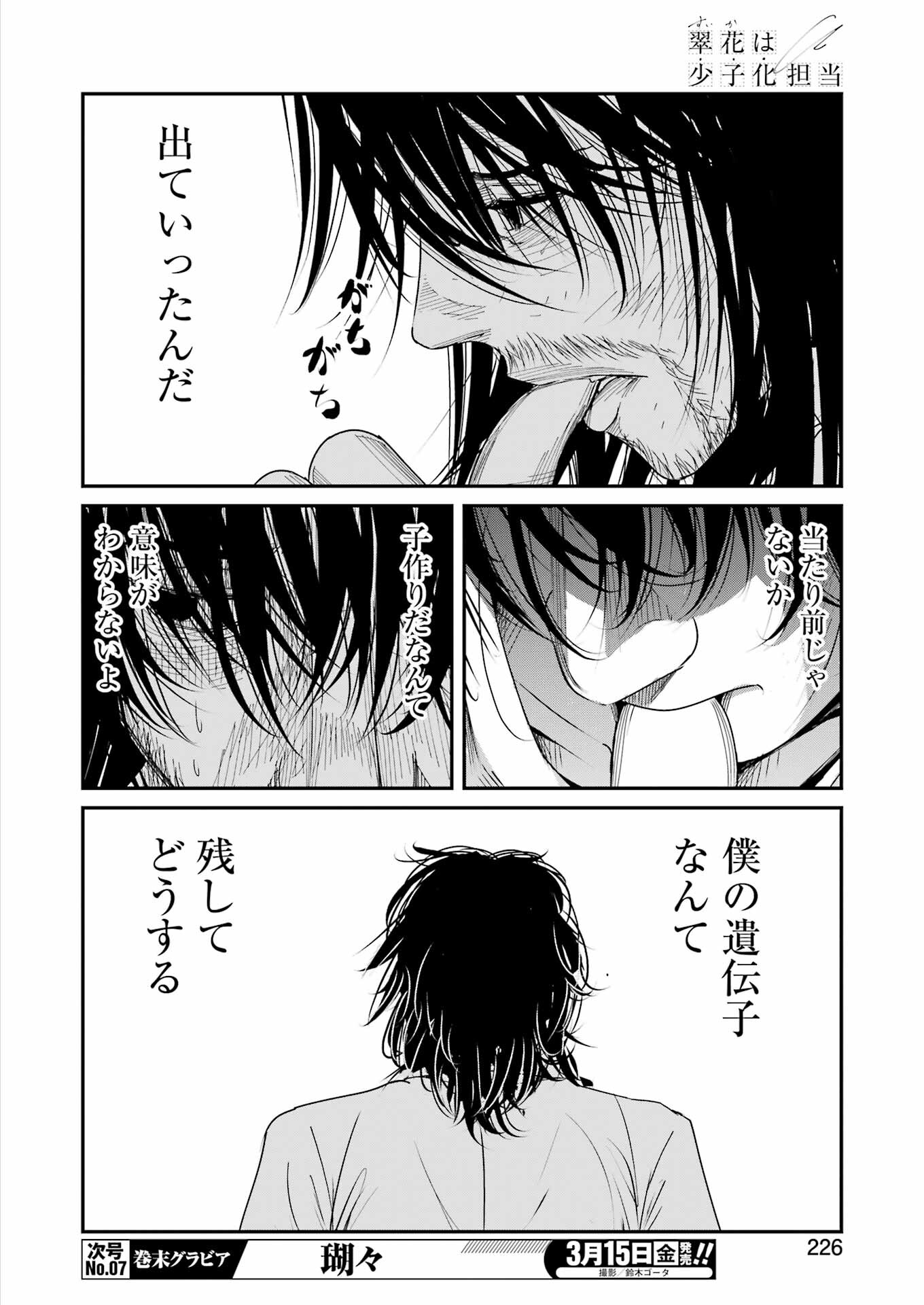 Suika wa Shoushika Tantou Chap 6 - Next Chap 7