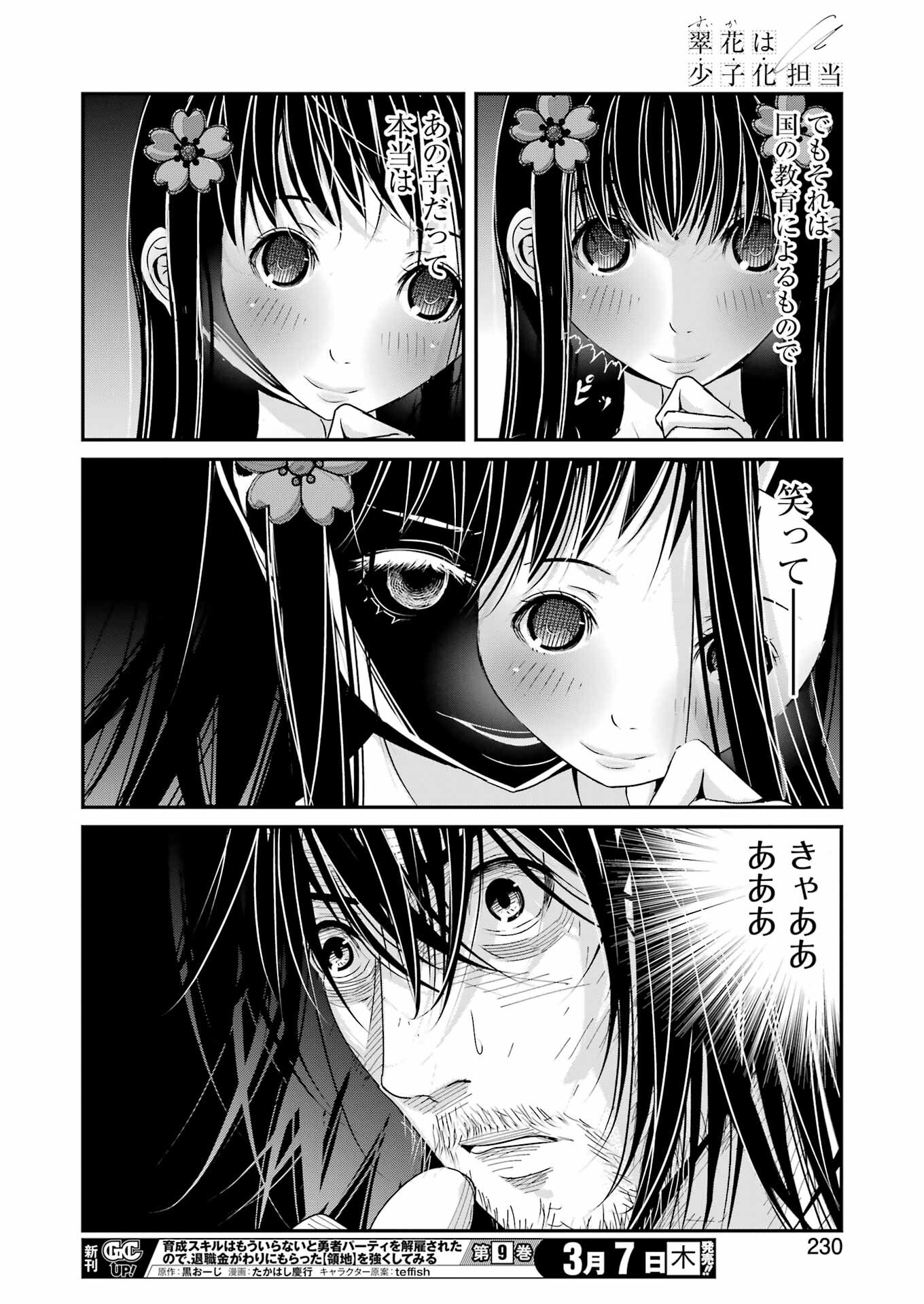 Suika wa Shoushika Tantou Chap 6 - Next Chap 7