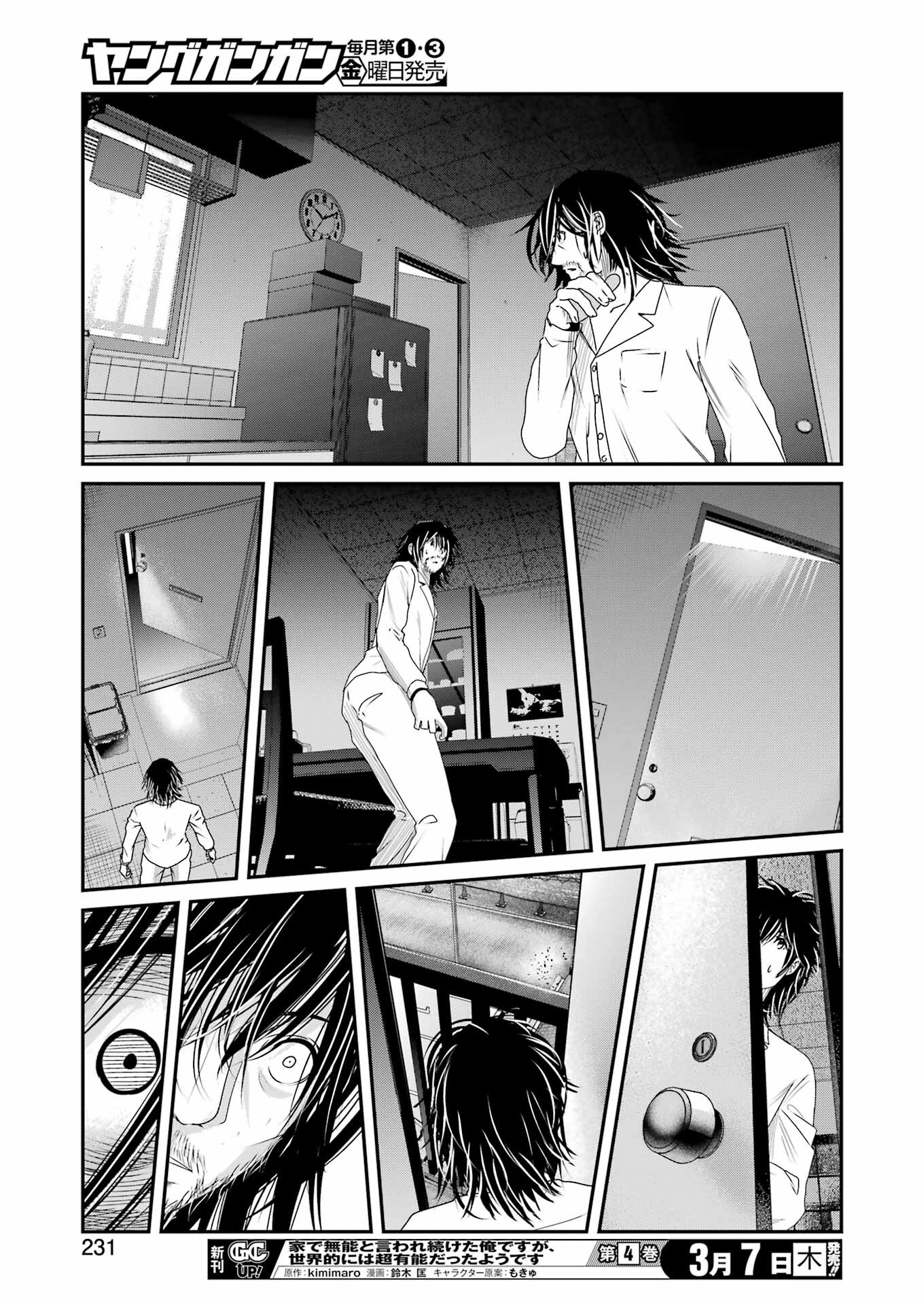 Suika wa Shoushika Tantou Chap 6 - Next Chap 7