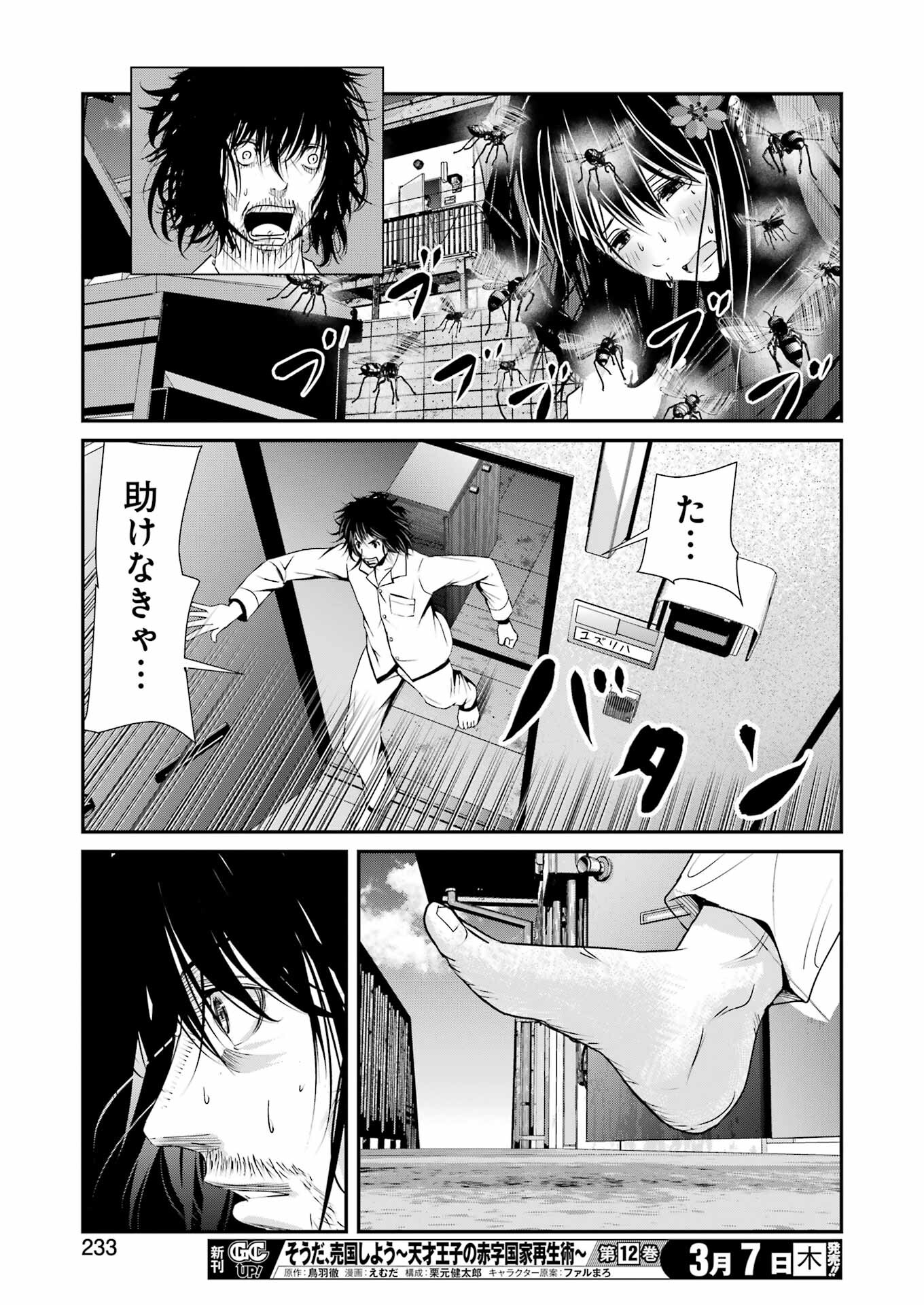 Suika wa Shoushika Tantou Chap 6 - Next Chap 7