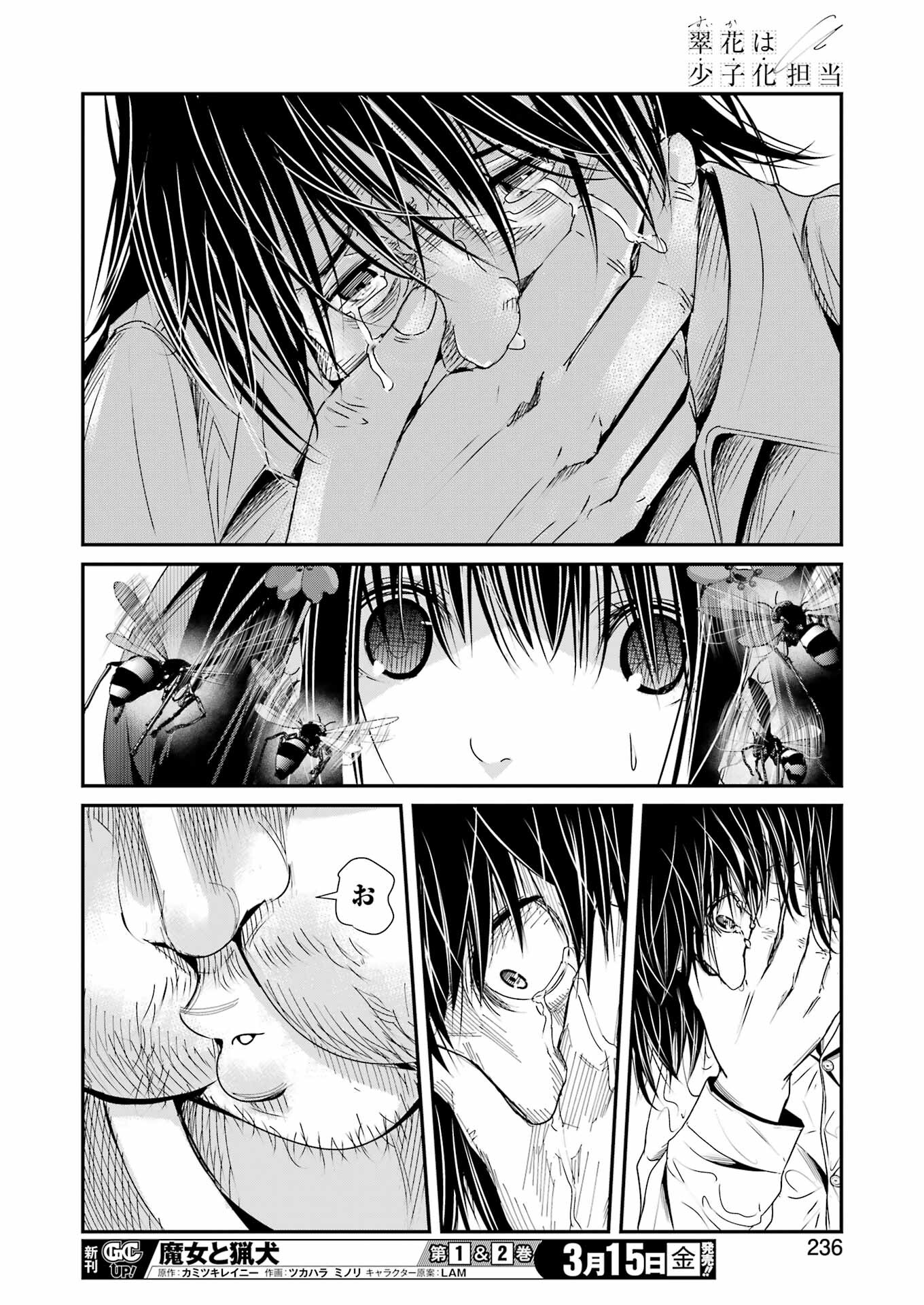 Suika wa Shoushika Tantou Chap 6 - Next Chap 7